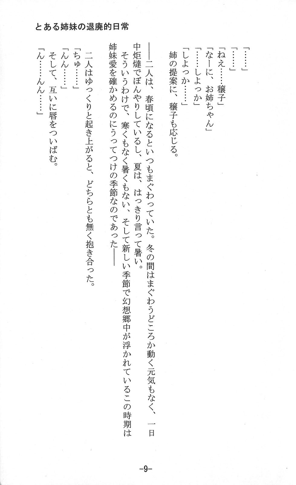 Shoujo Sousei Emaki - Touhou Odori Enbu In no Shou - Fancy Girl's Equipment page 9 full