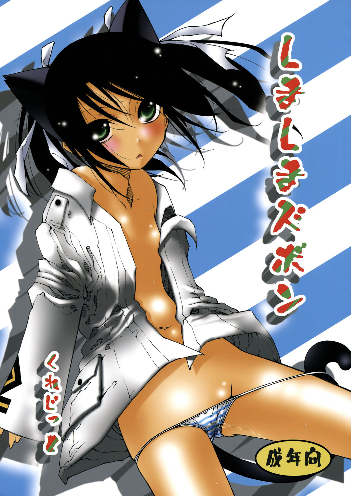 Shimashima Zubon page 1 full