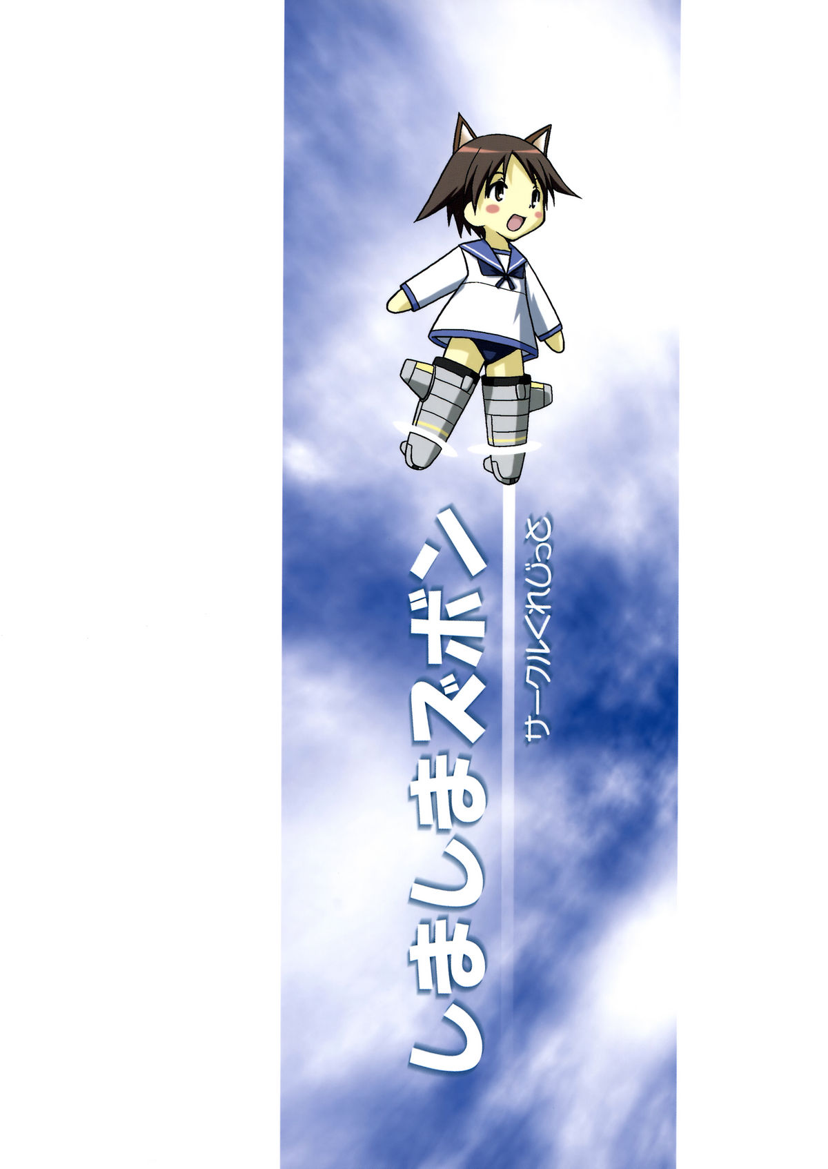 Shimashima Zubon page 2 full