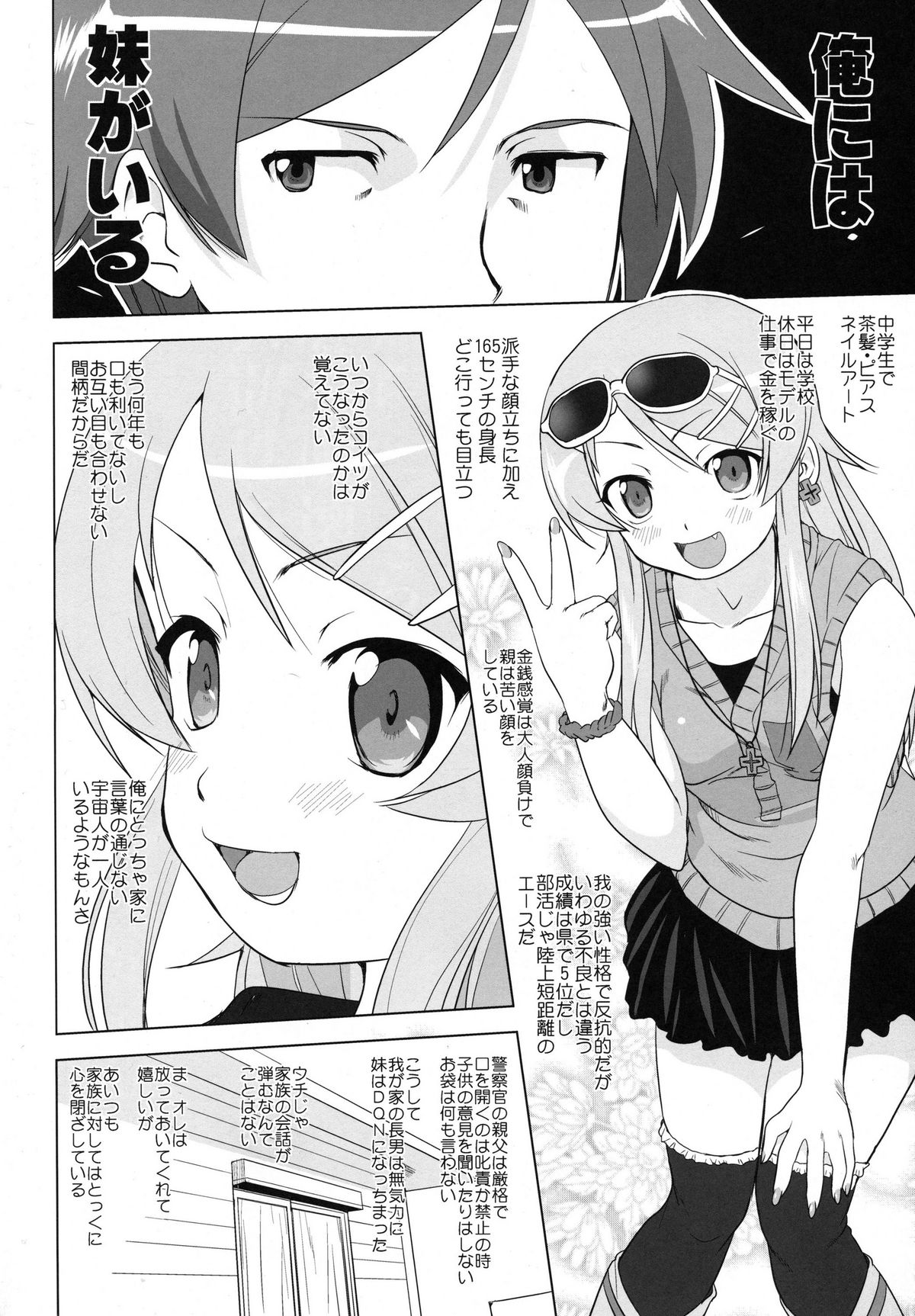 Ore to Imouto no 200-nichi Sensou page 6 full