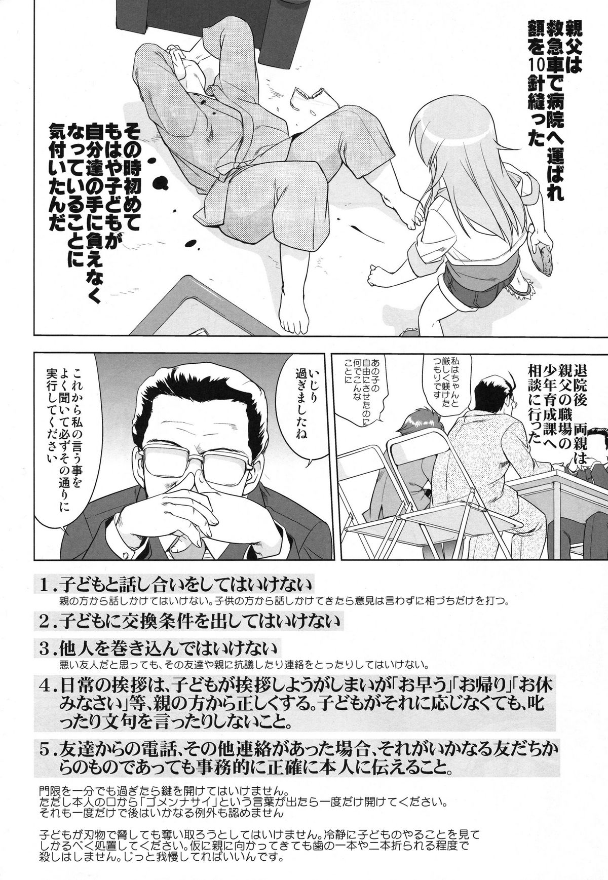 Ore to Imouto no 200-nichi Sensou page 8 full