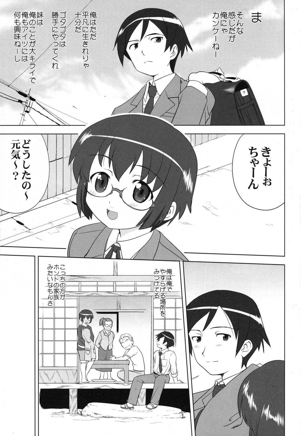 Ore to Imouto no 200-nichi Sensou page 9 full