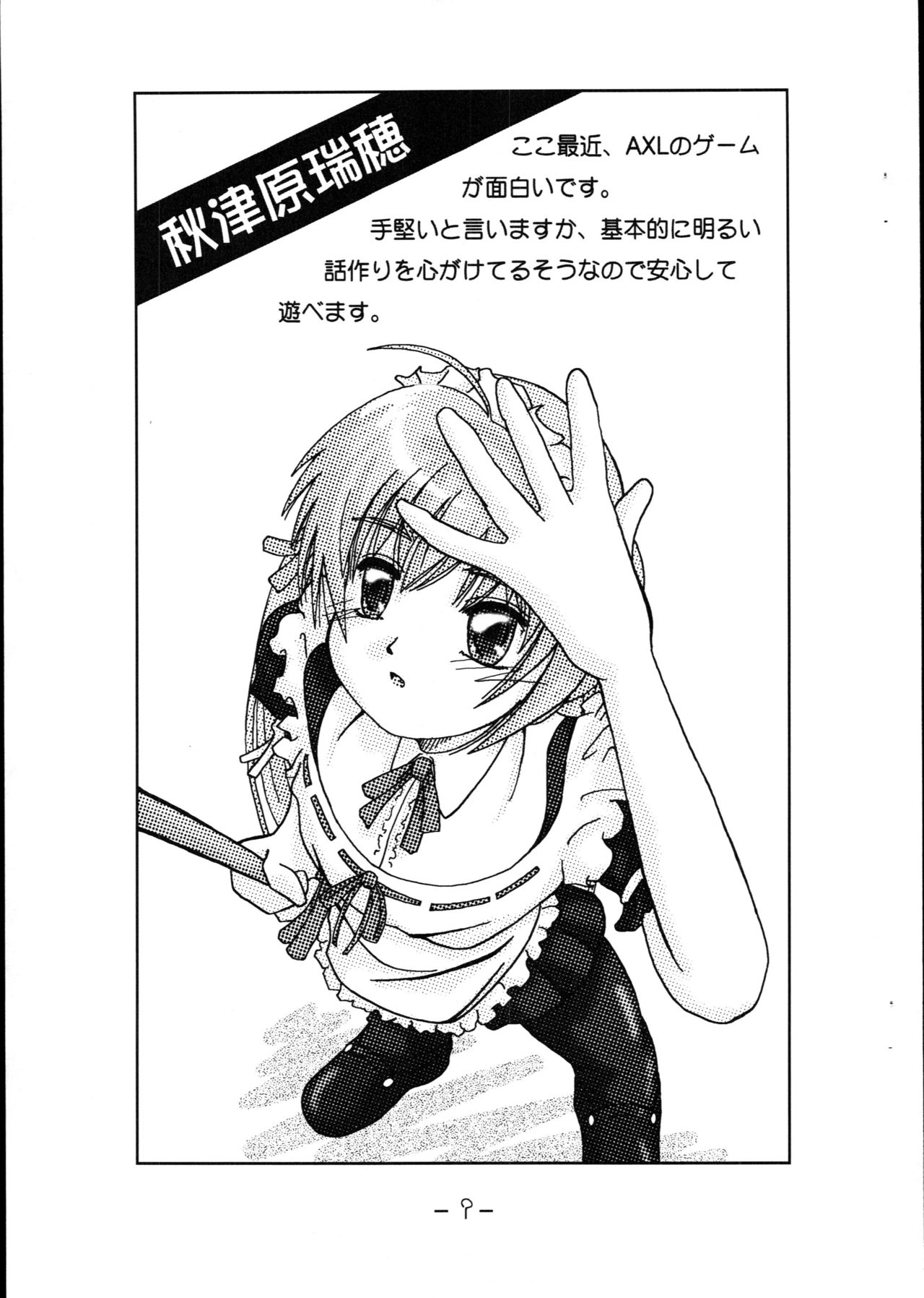 Sukijozu 2009 Natsu page 10 full