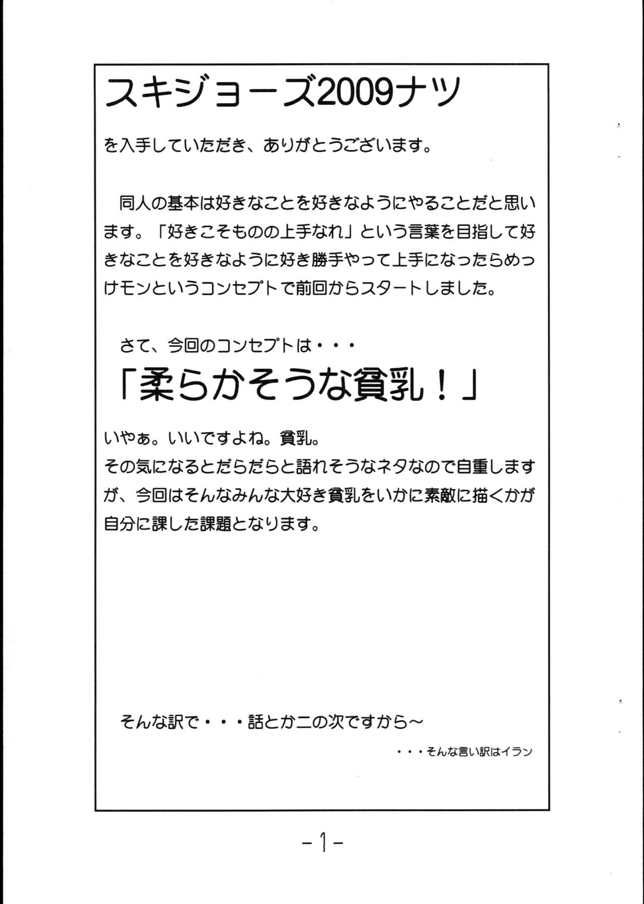 Sukijozu 2009 Natsu page 2 full