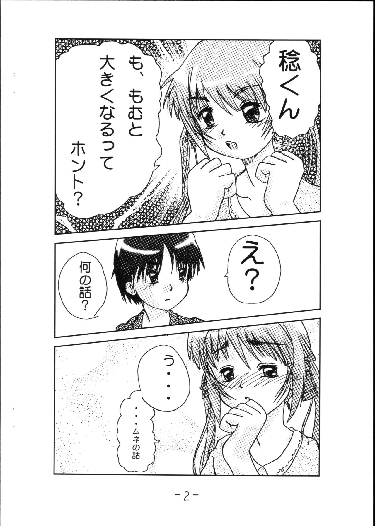 Sukijozu 2009 Natsu page 3 full