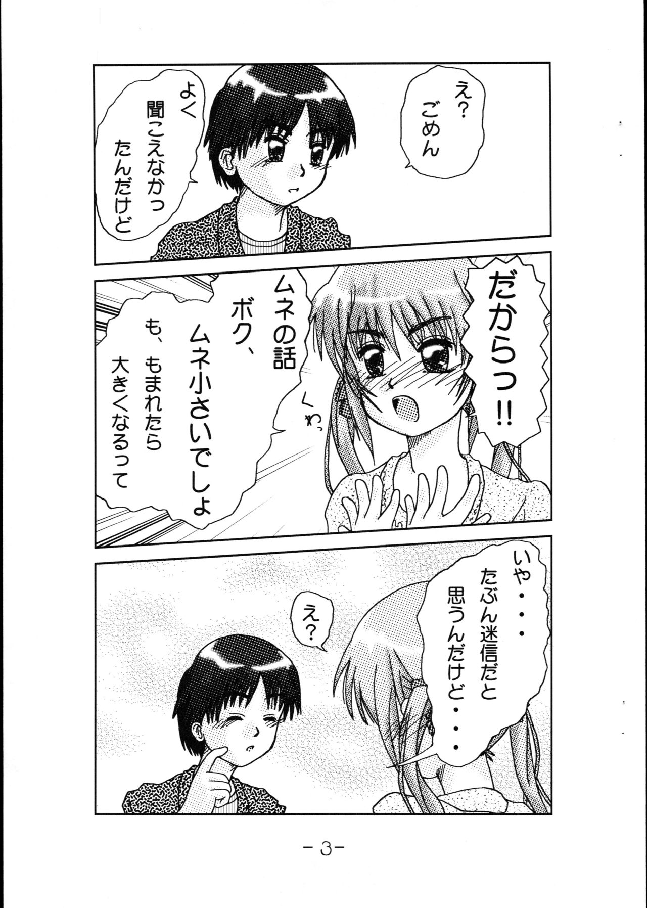 Sukijozu 2009 Natsu page 4 full