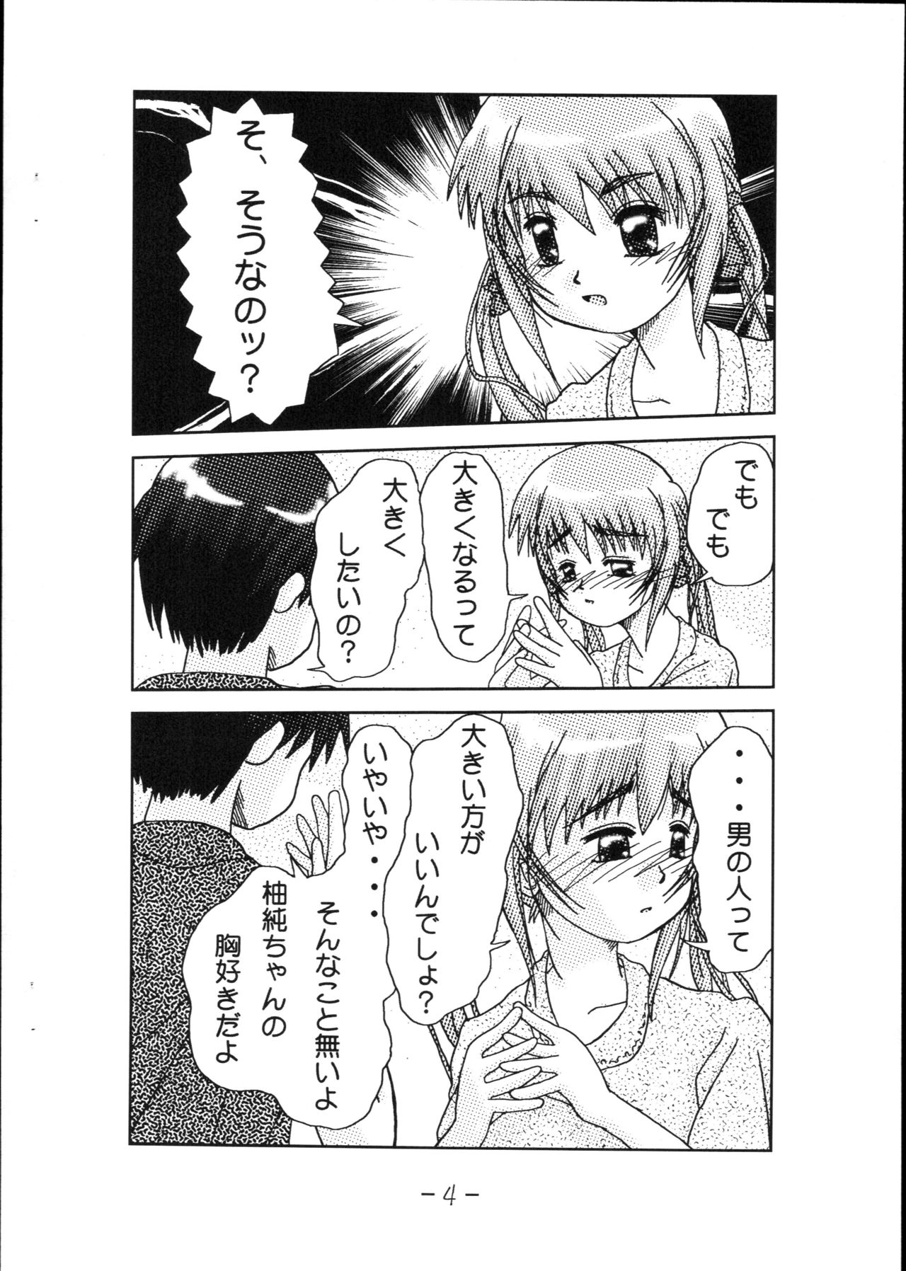 Sukijozu 2009 Natsu page 5 full