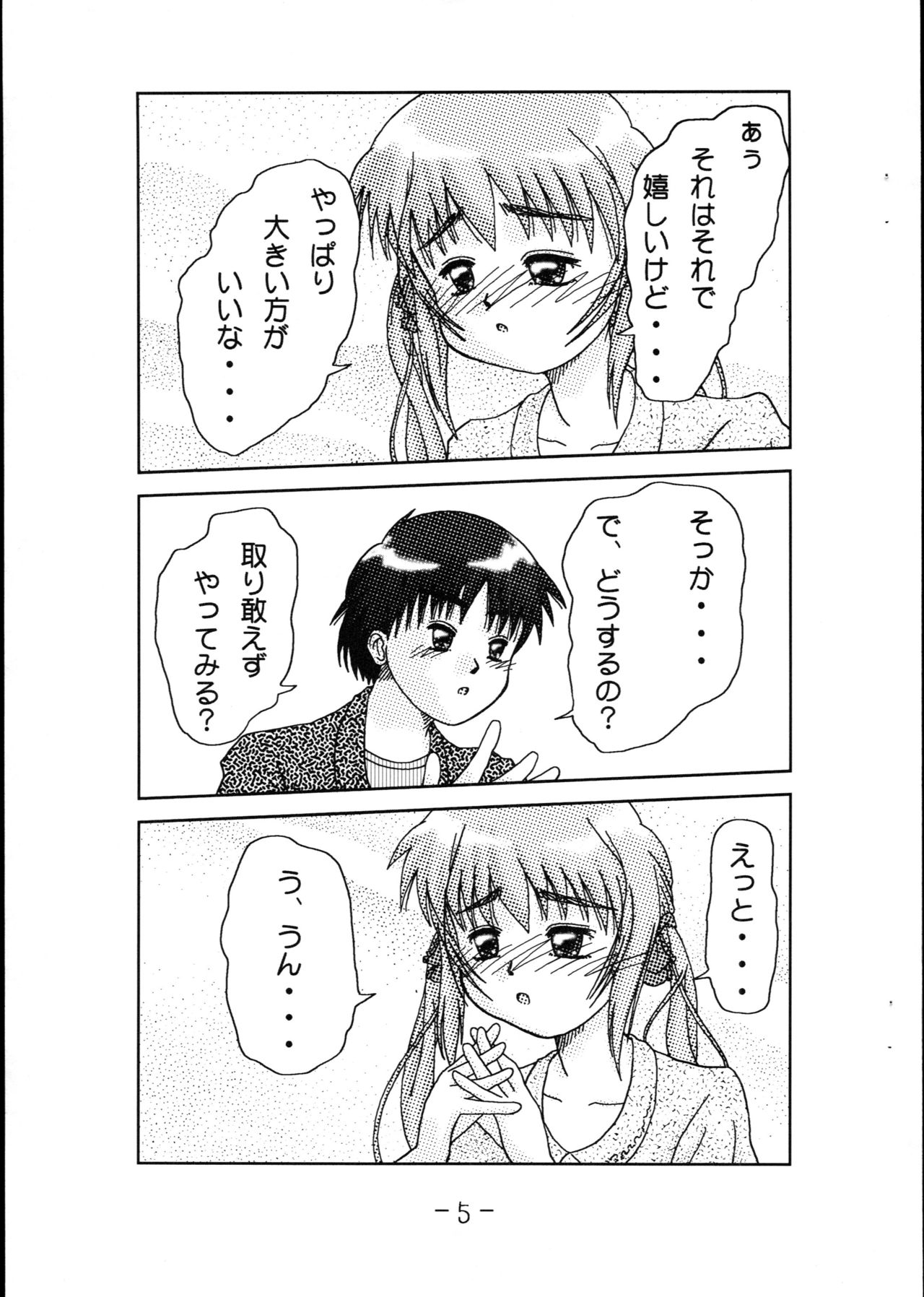 Sukijozu 2009 Natsu page 6 full