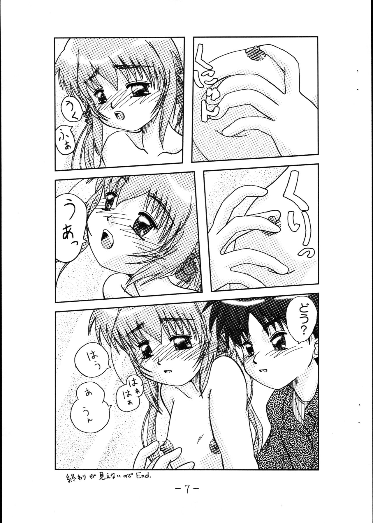 Sukijozu 2009 Natsu page 8 full