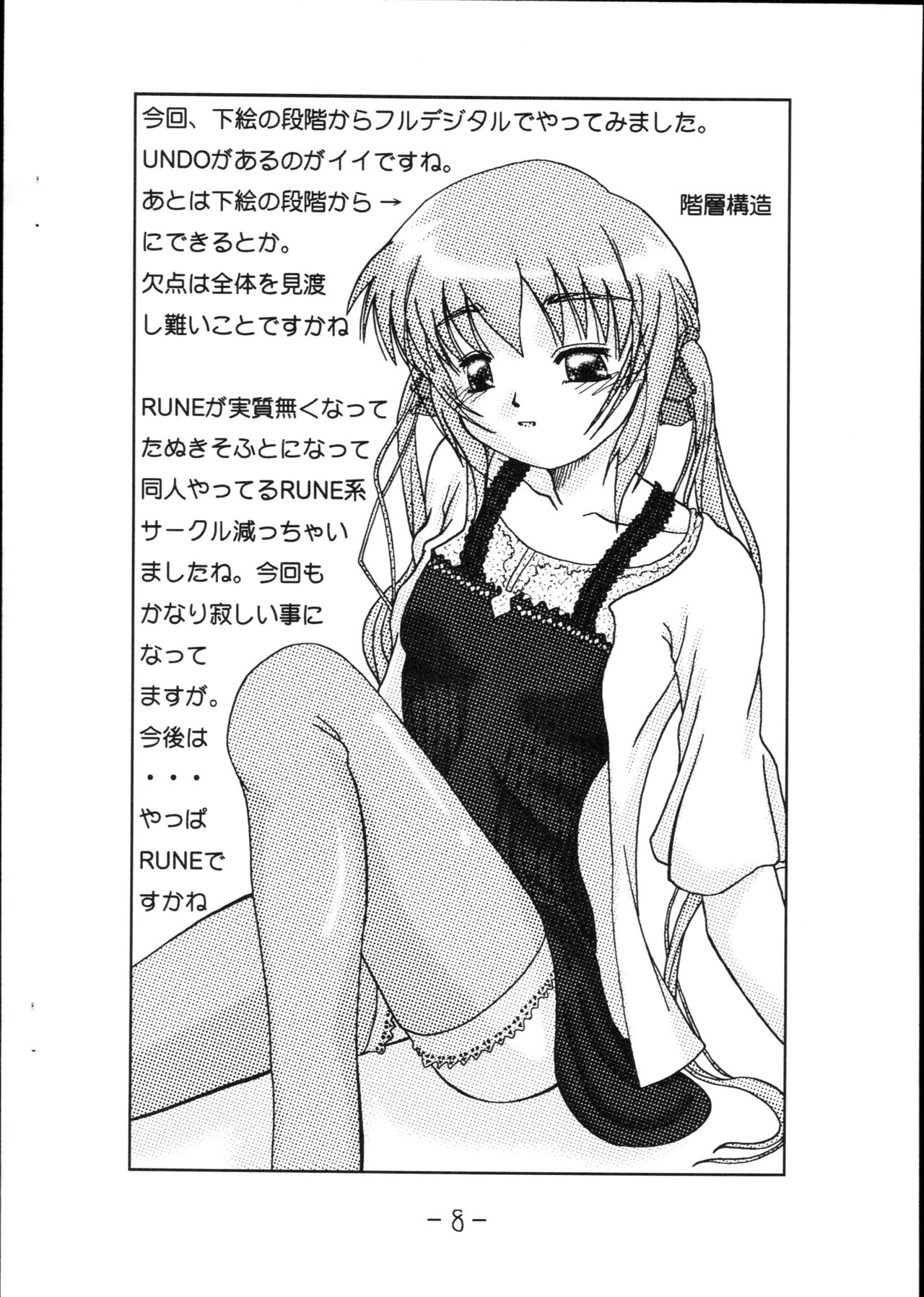 Sukijozu 2009 Natsu page 9 full