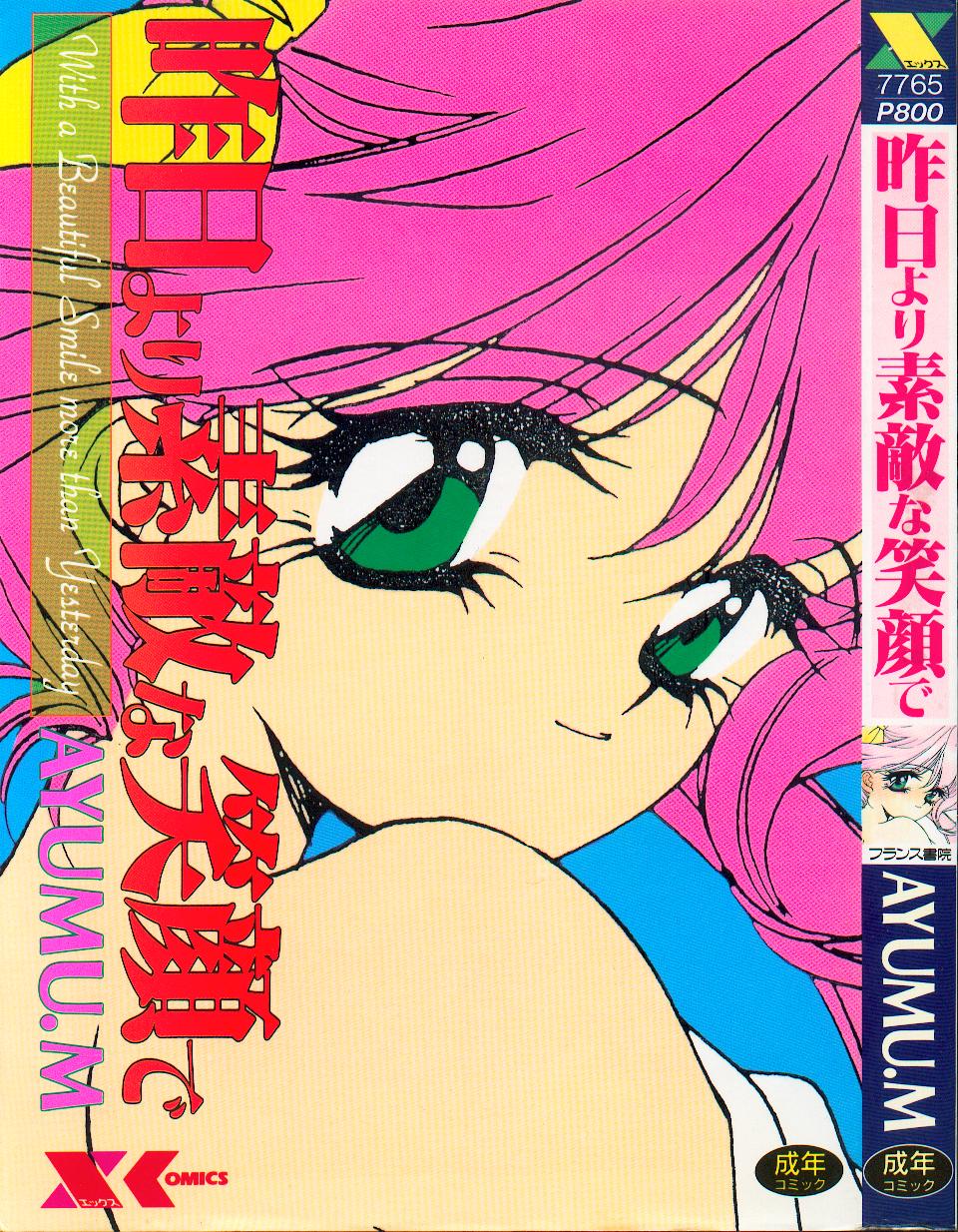 Kinou Yori Suteki na Egao de page 1 full