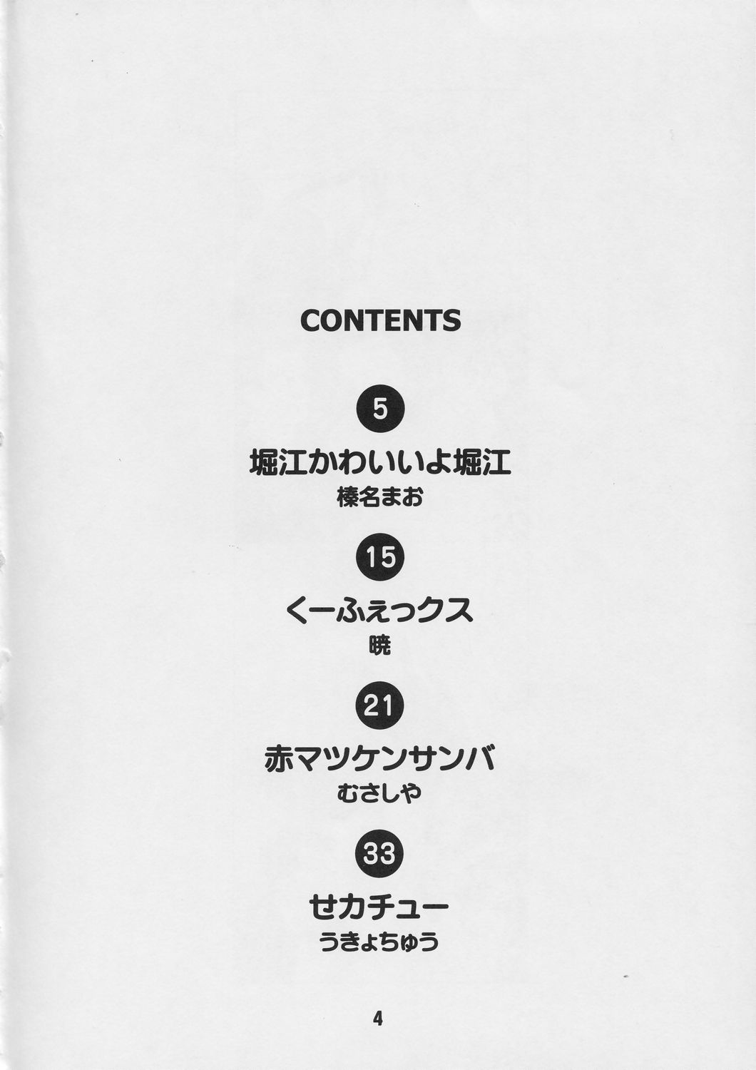 Negina. 4 page 3 full