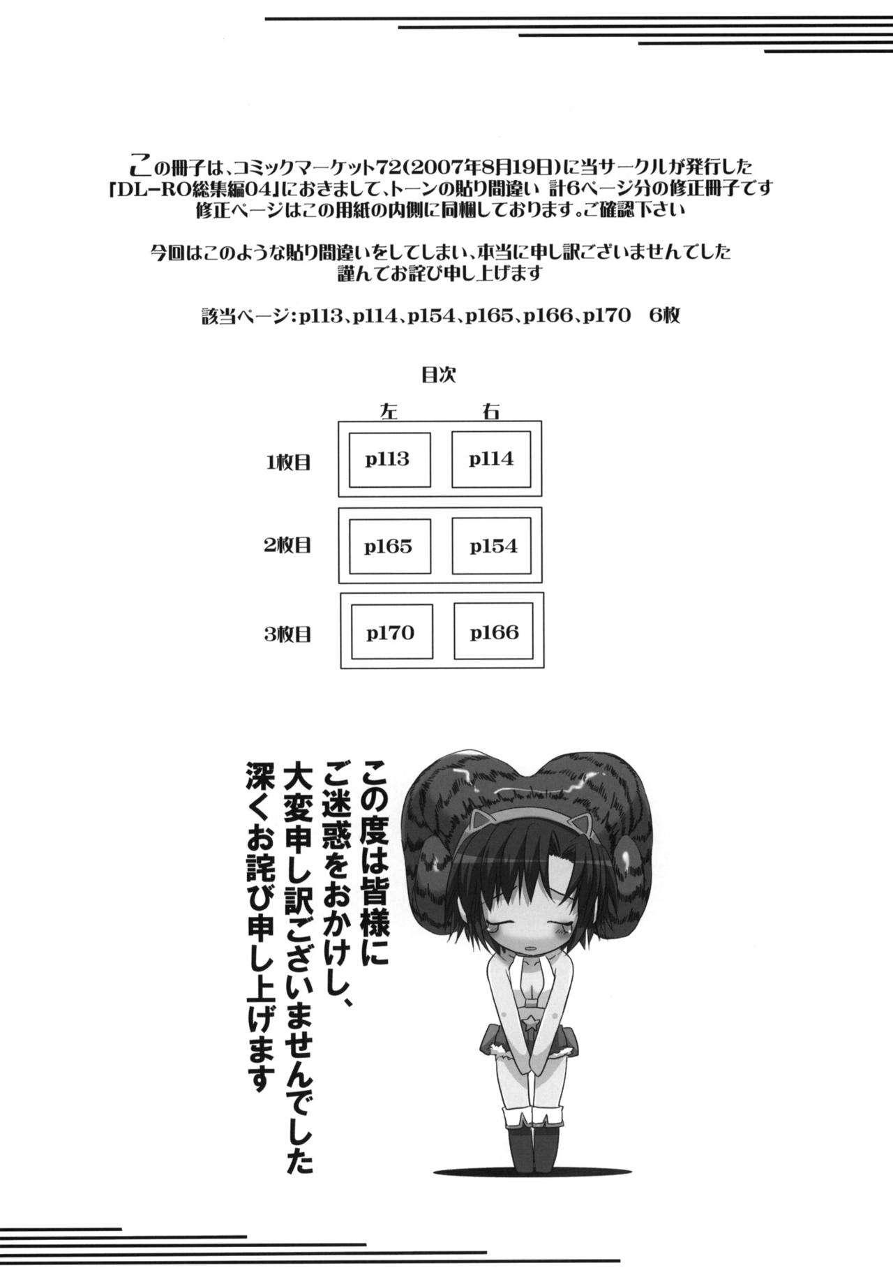 DL-RO Soushuuhen 04 Shuusei Sasshi page 2 full