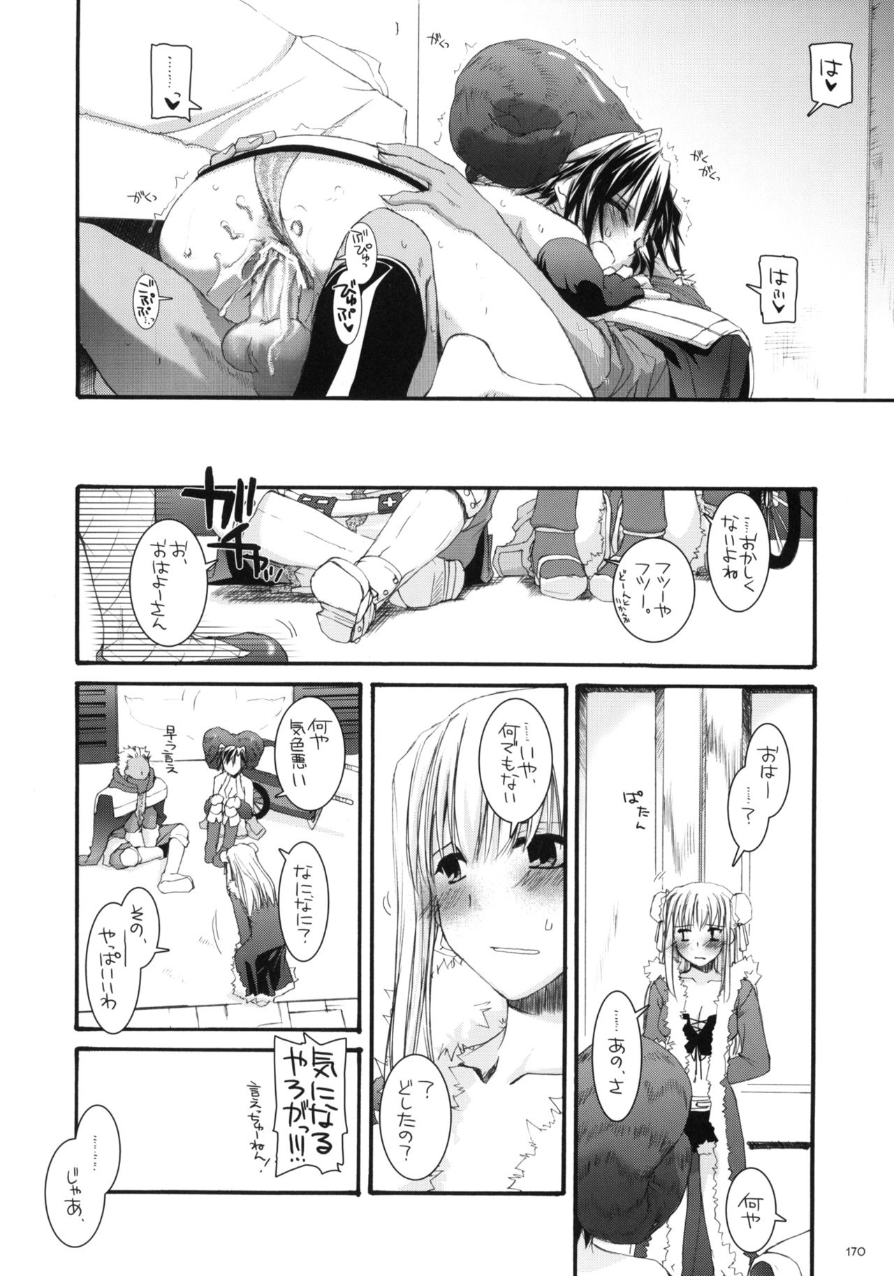 DL-RO Soushuuhen 04 Shuusei Sasshi page 9 full