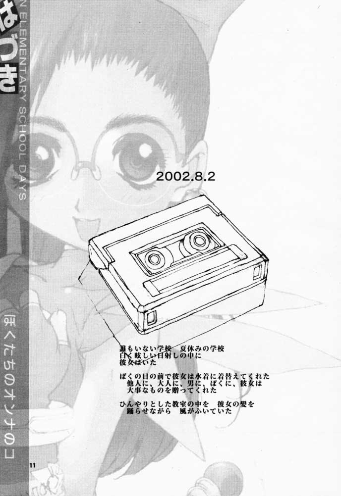 Boku-tachi no Onnanoko 3 Hazuki page 10 full