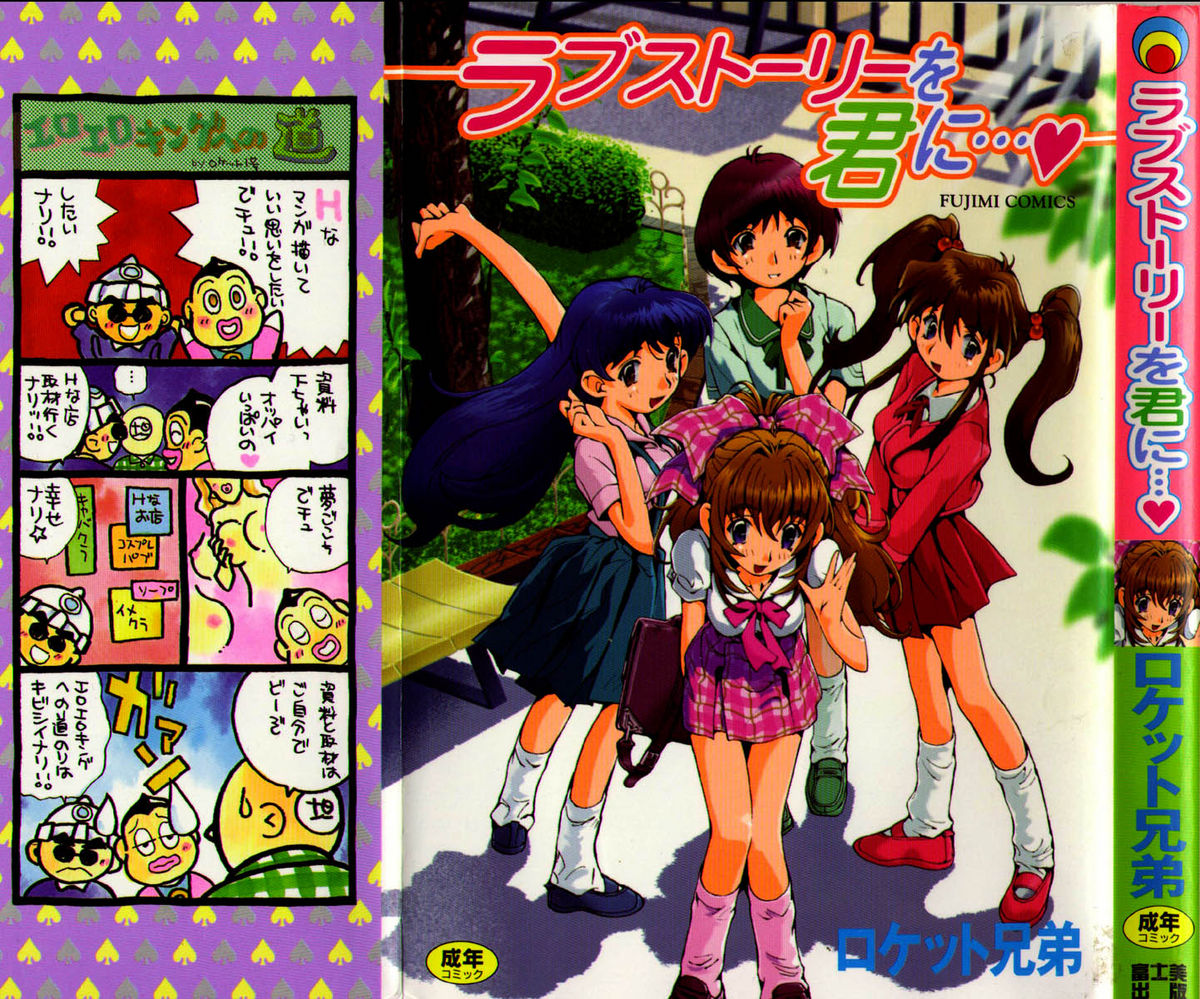 Love Story o Kimi ni... ♥ page 1 full