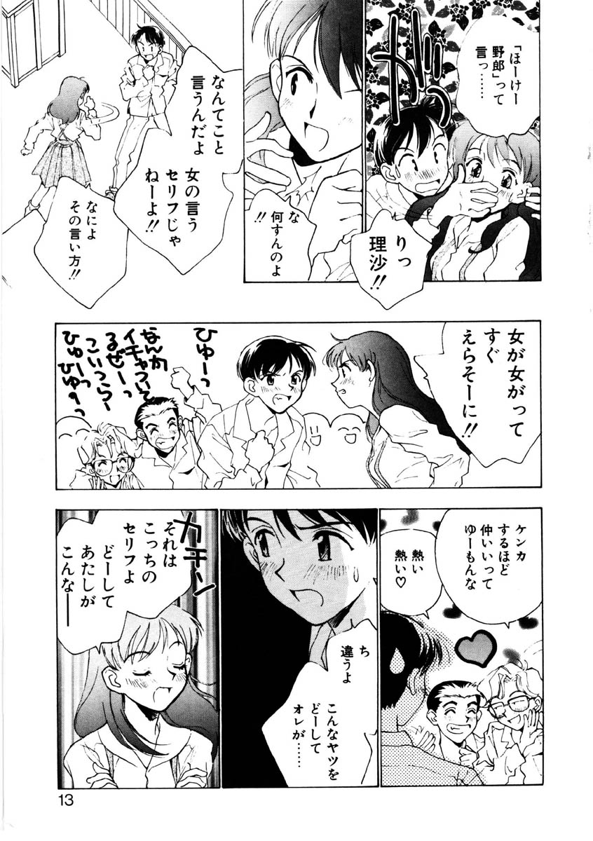 Love Story o Kimi ni... &hearts; page 10 full