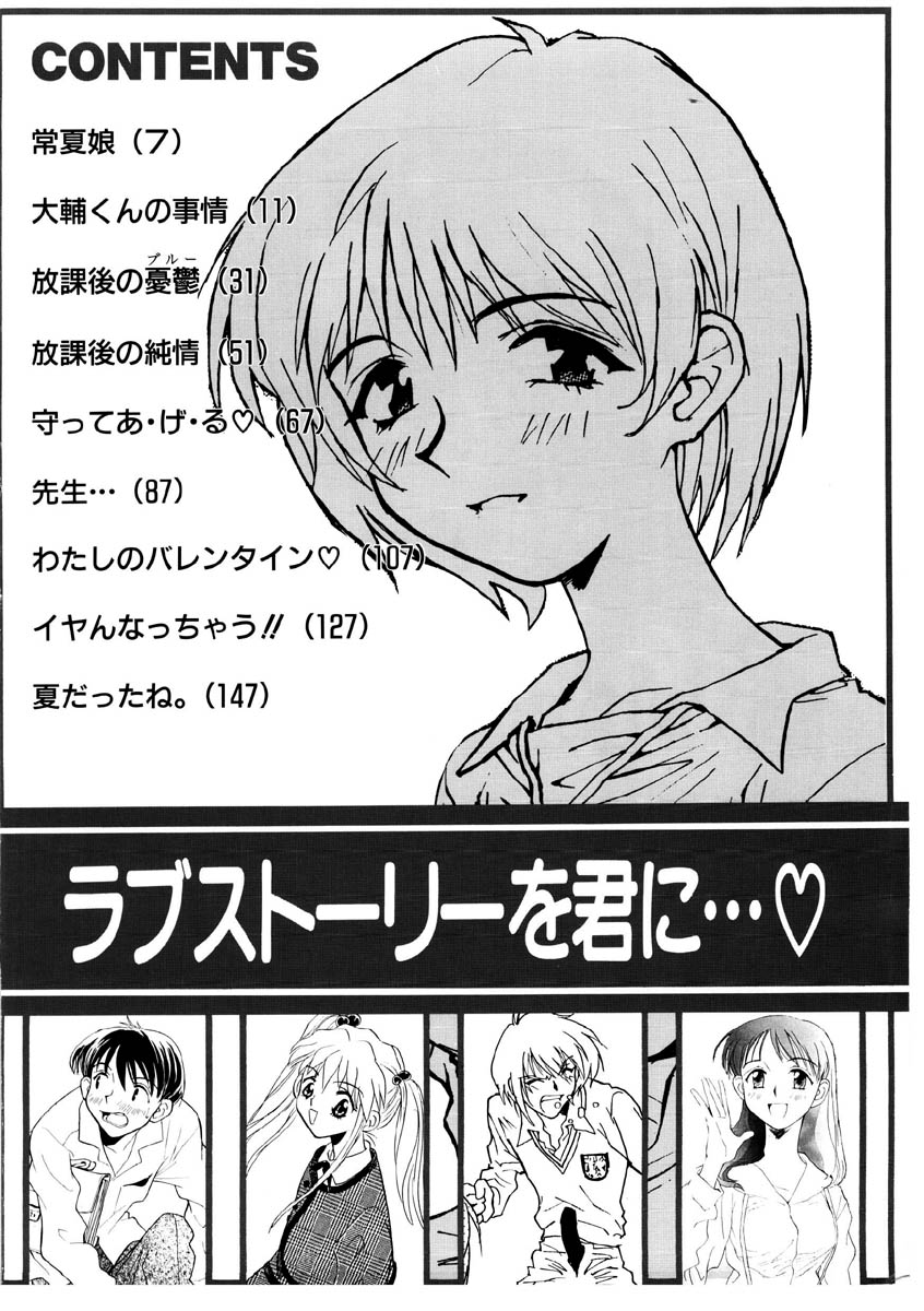 Love Story o Kimi ni... &hearts; page 3 full
