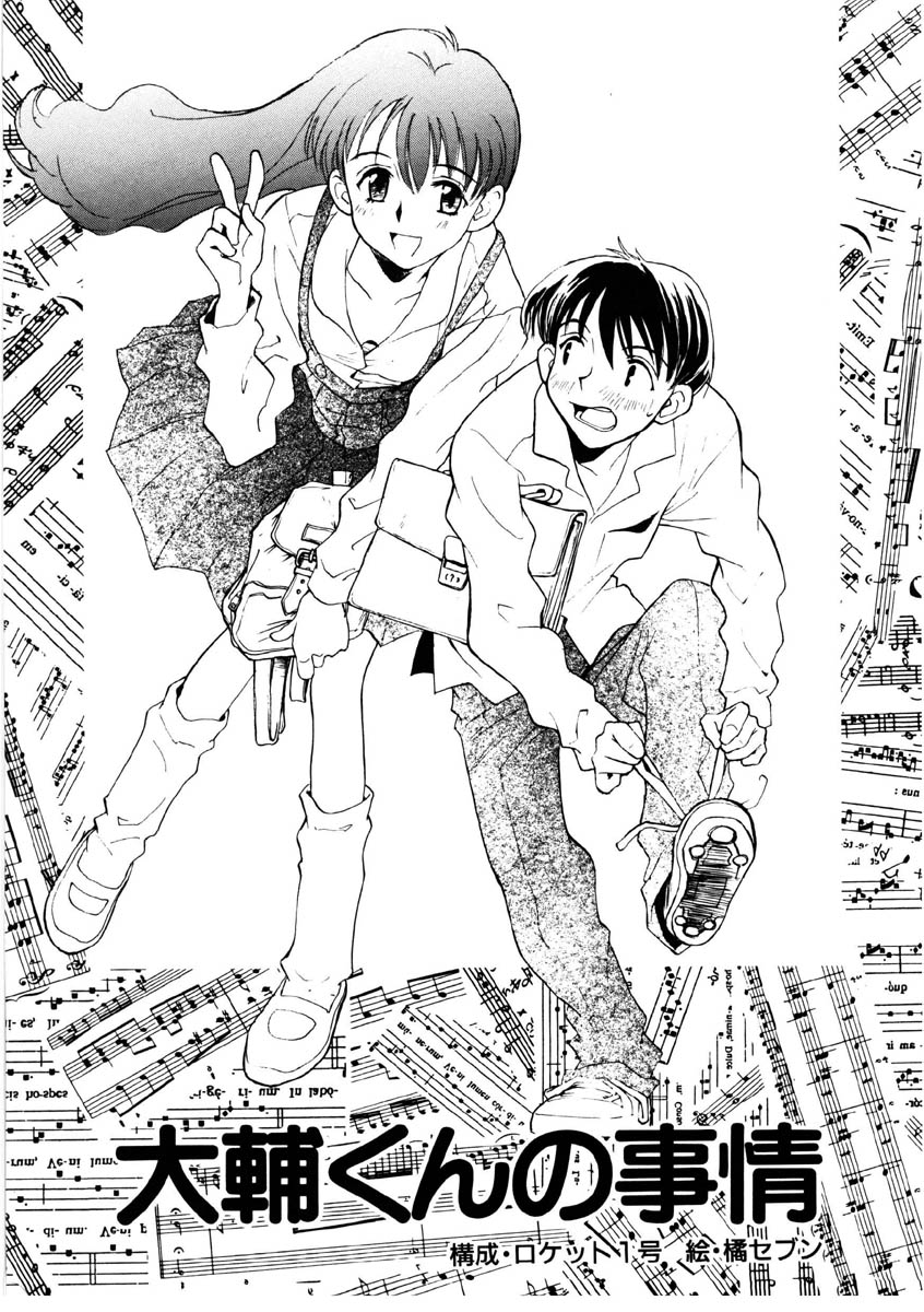 Love Story o Kimi ni... &hearts; page 8 full