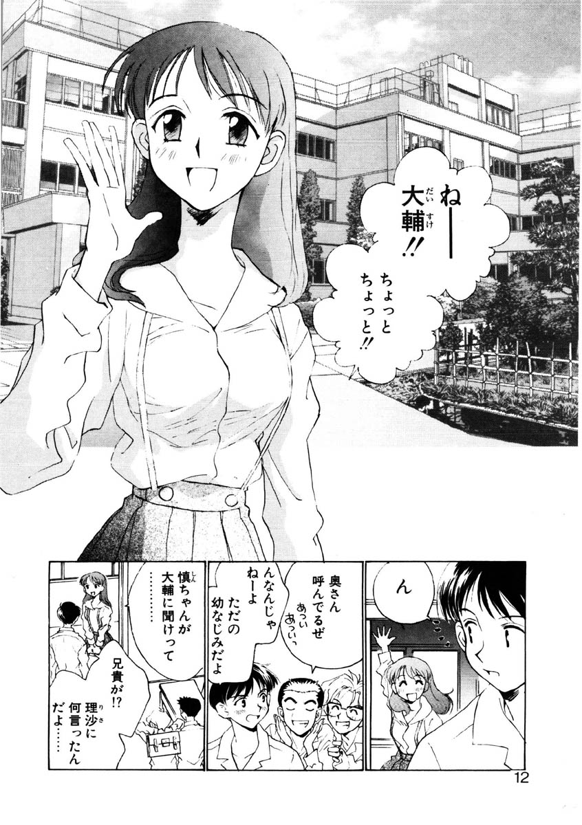 Love Story o Kimi ni... &hearts; page 9 full