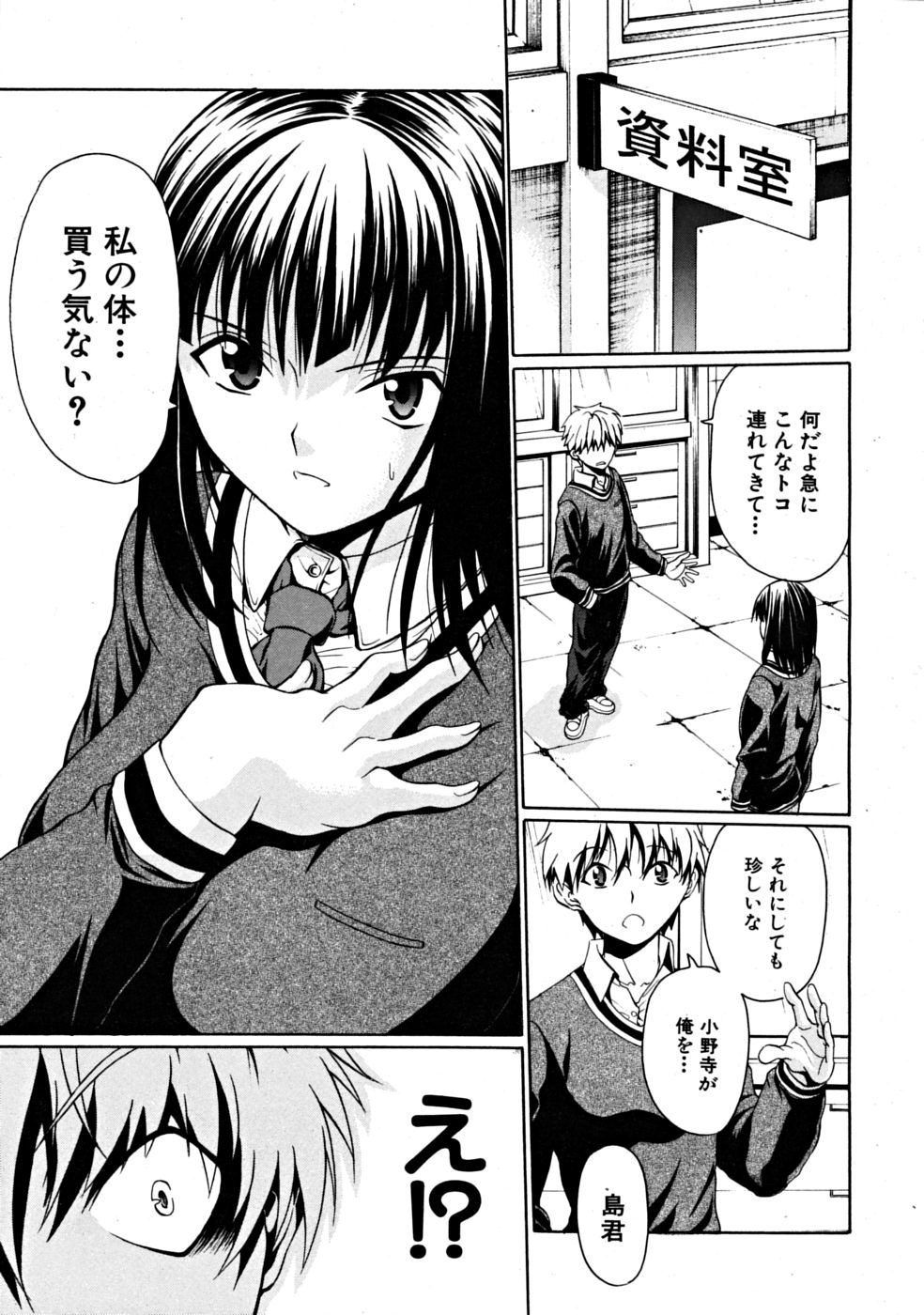 Daraku no Test Master page 7 full