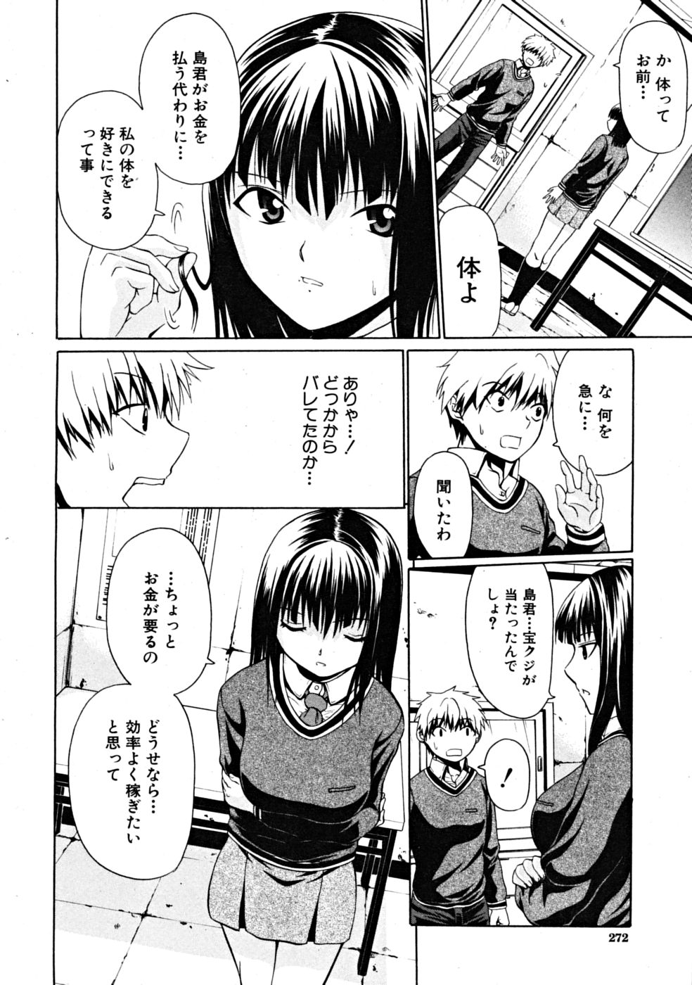 Daraku no Test Master page 8 full