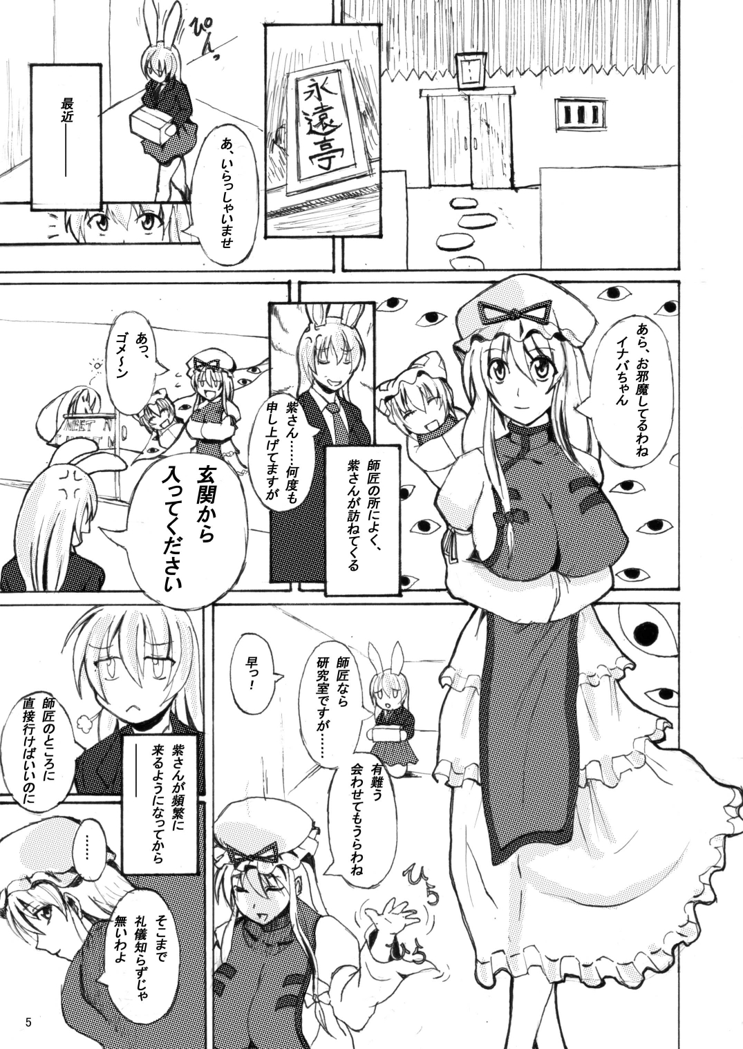 Touhou Toshima Benjo page 5 full