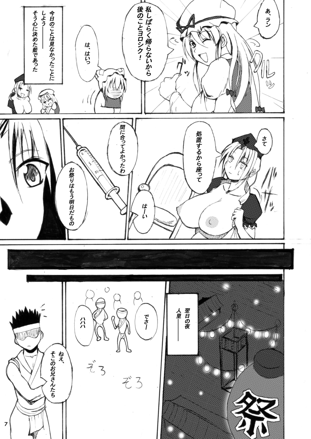 Touhou Toshima Benjo page 7 full