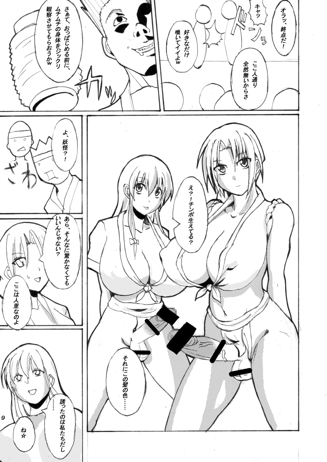 Touhou Toshima Benjo page 9 full