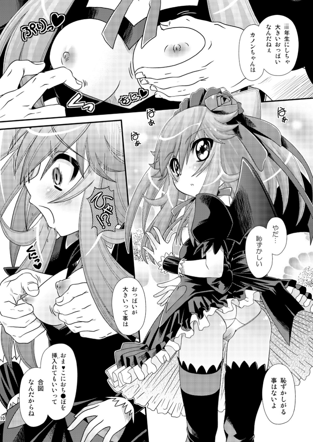 Kanon no Asoko ni mada dasu Tsumori!? 2 page 10 full