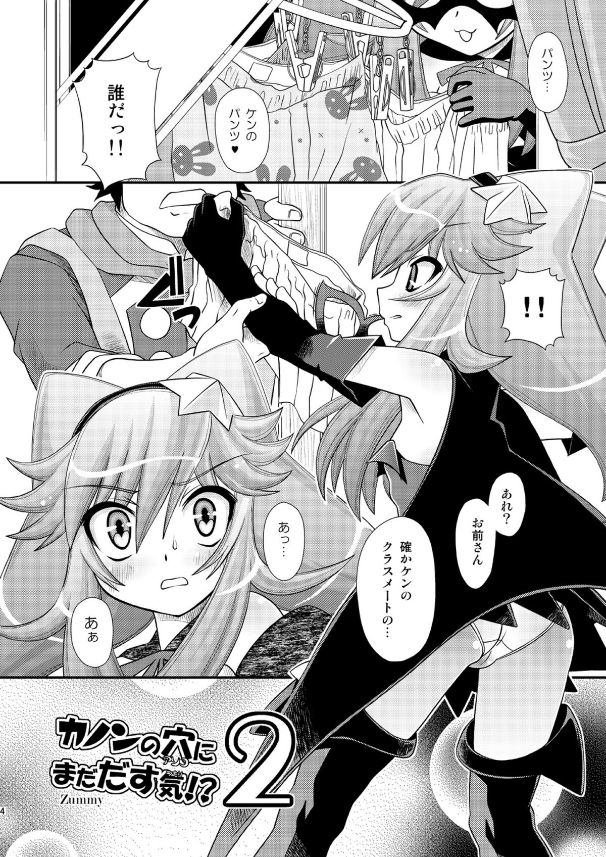 Kanon no Asoko ni mada dasu Tsumori!? 2 page 4 full