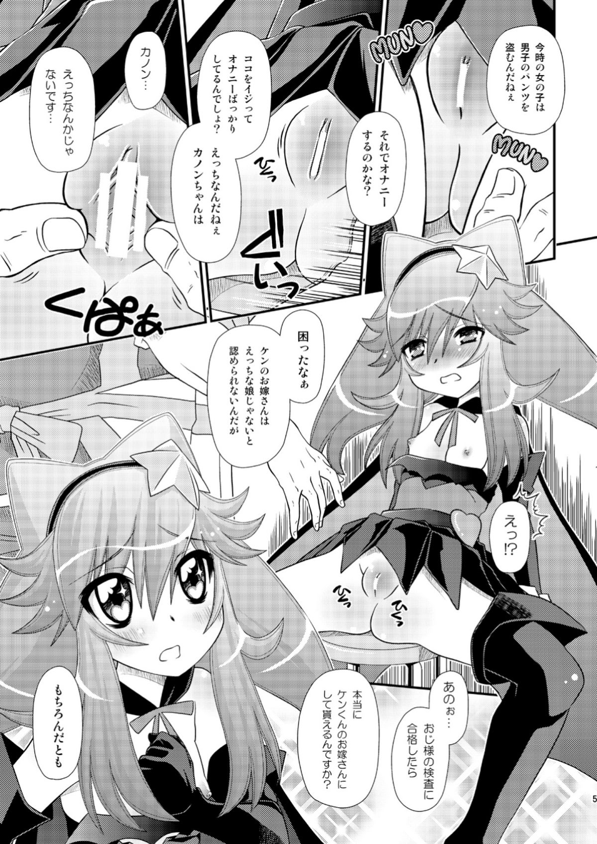 Kanon no Asoko ni mada dasu Tsumori!? 2 page 5 full