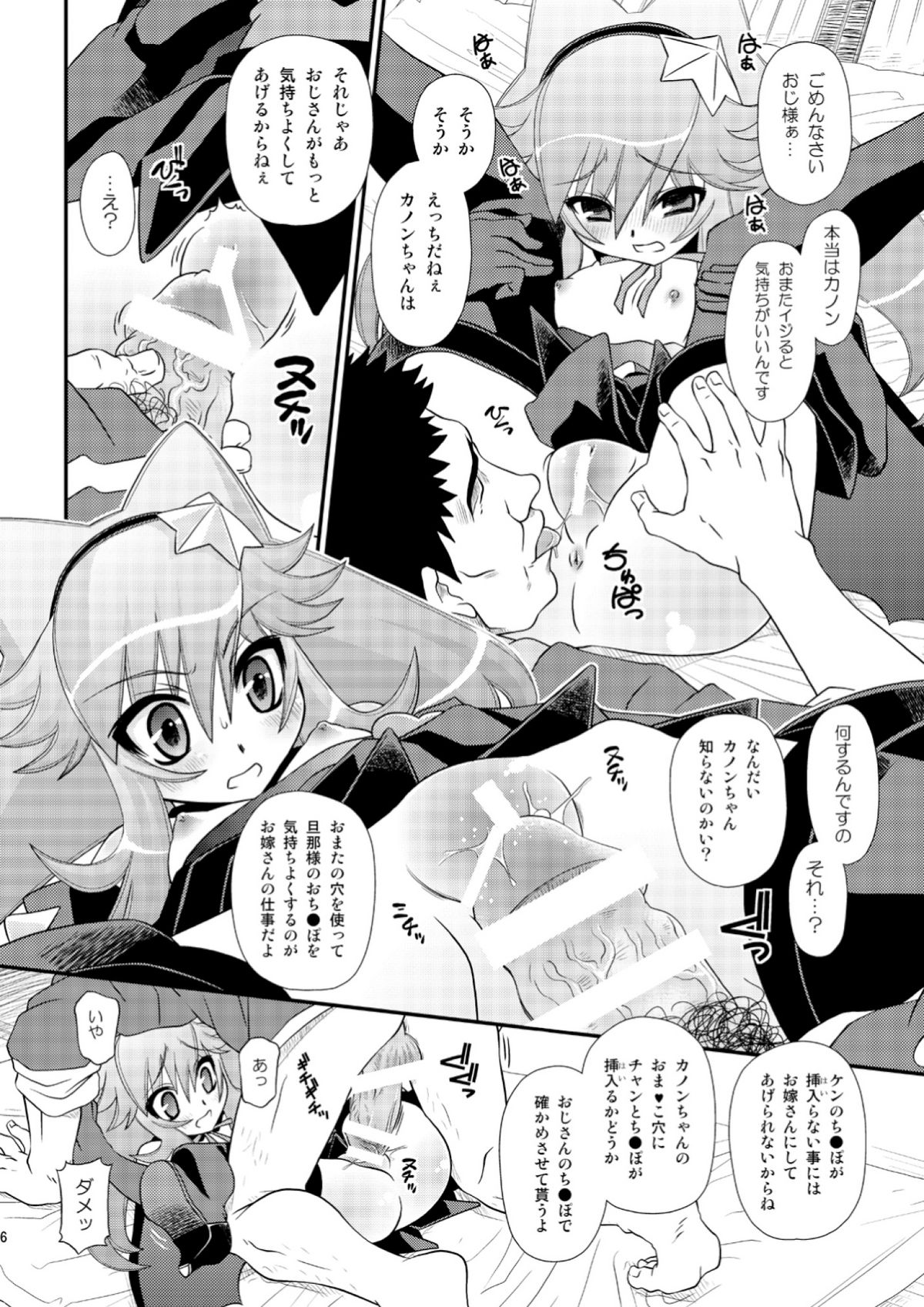 Kanon no Asoko ni mada dasu Tsumori!? 2 page 6 full
