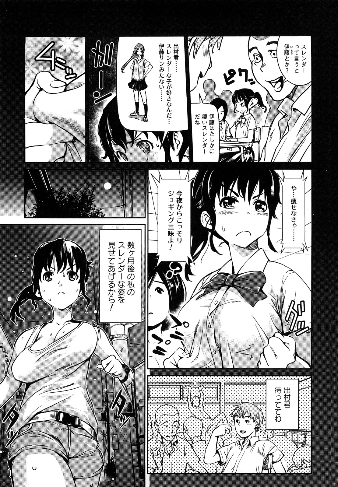 Toppatsusei Inkou Shoukougun - Sudden Sexual Acts Syndrome page 5 full
