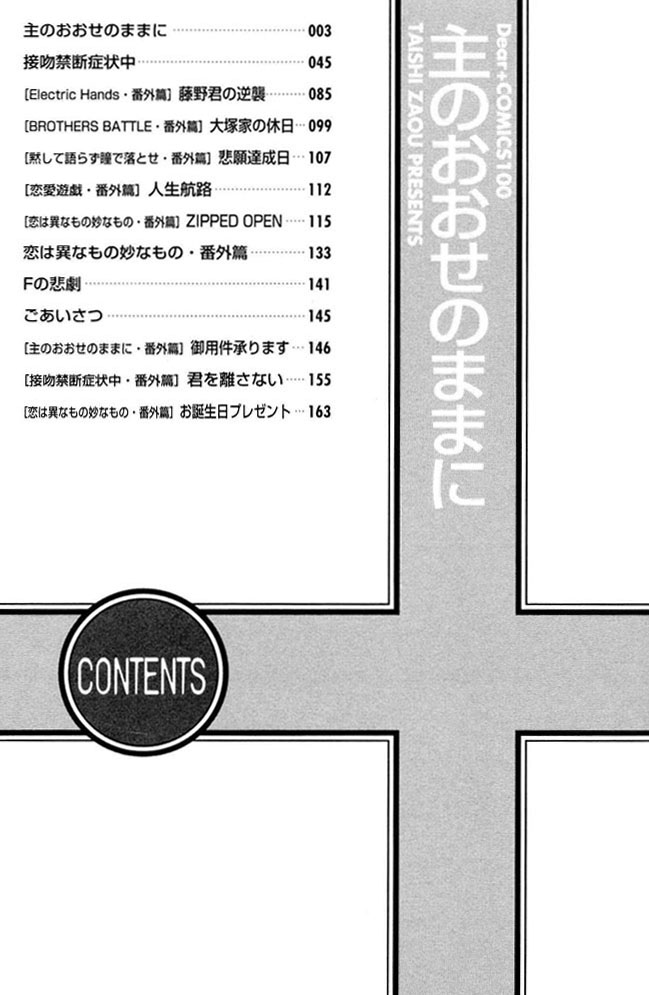 Aruji no Oose no Mama_ni Ch. 1 page 3 full