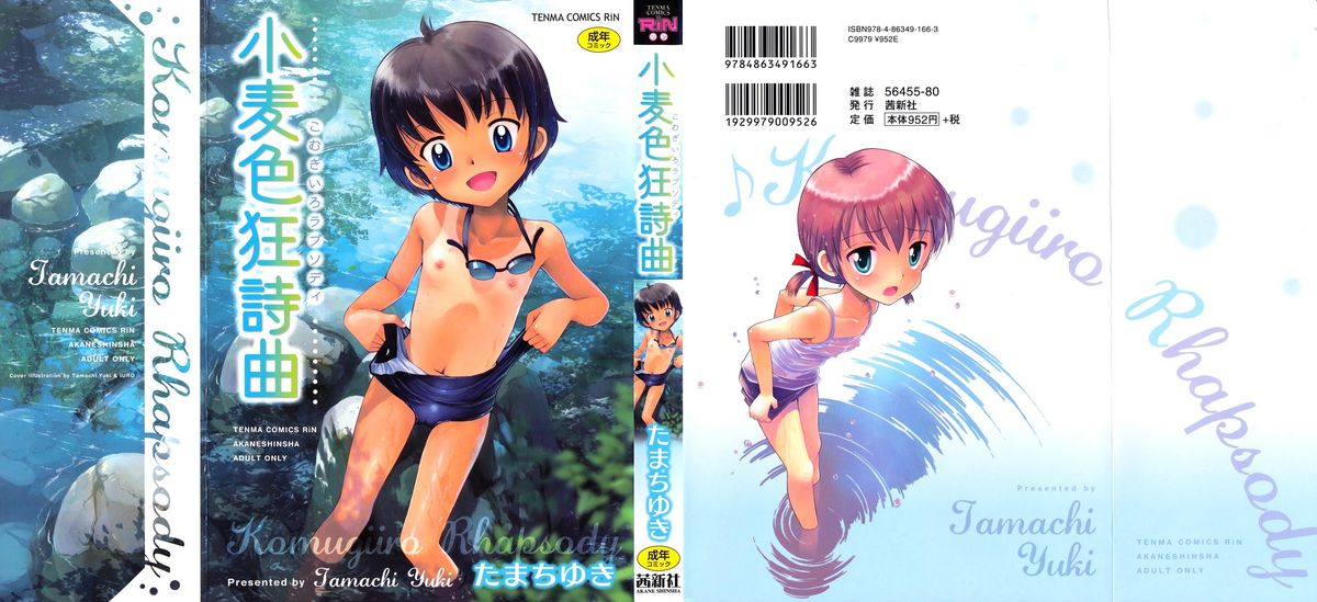 Komugiiro Rhapsody page 1 full