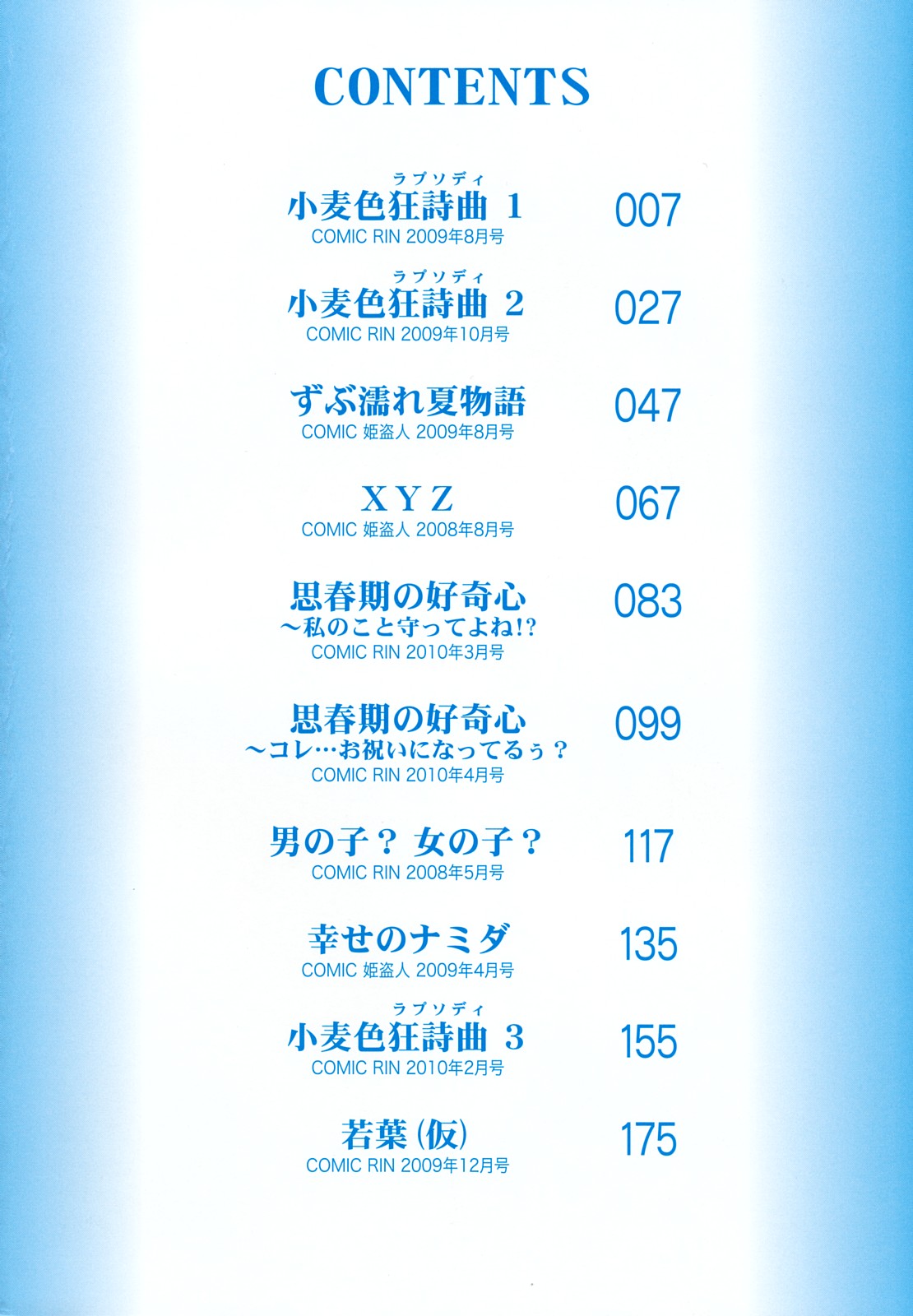 Komugiiro Rhapsody page 5 full