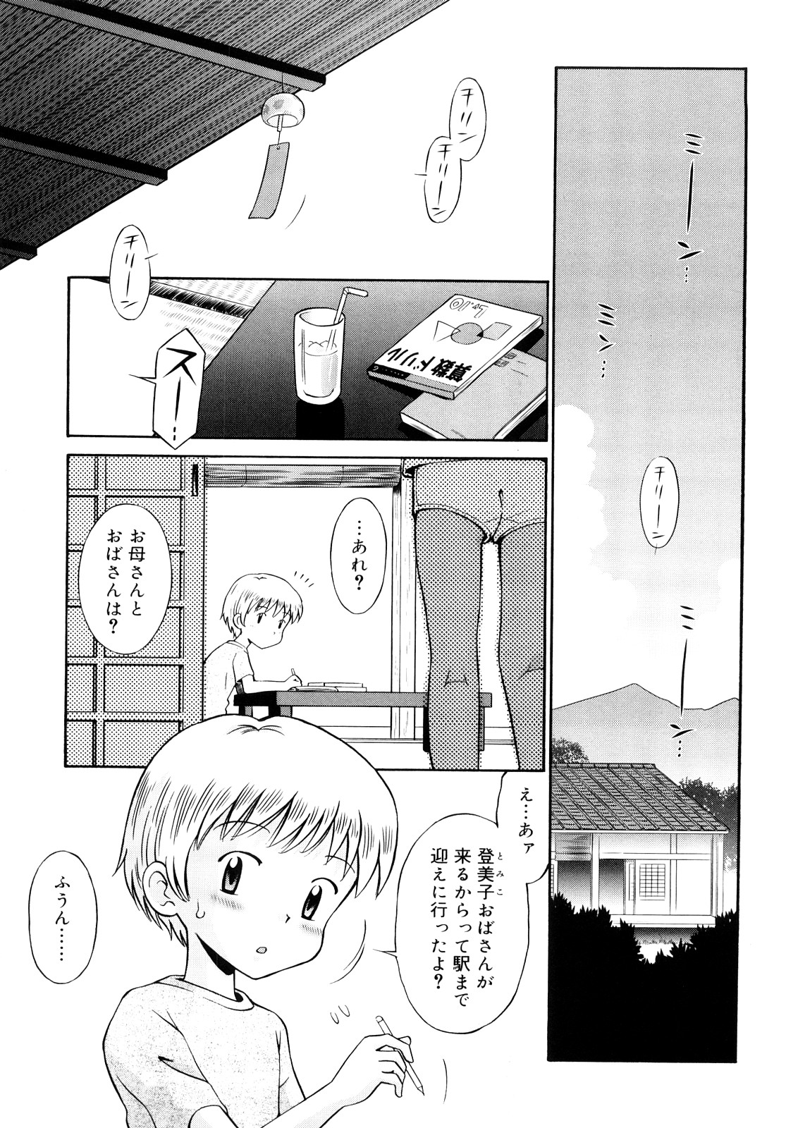 Komugiiro Rhapsody page 6 full