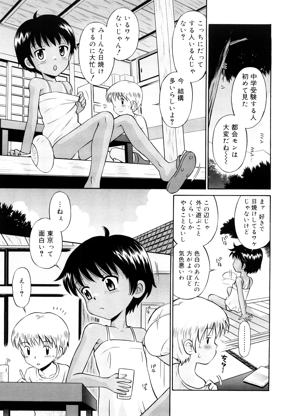 Komugiiro Rhapsody page 8 full