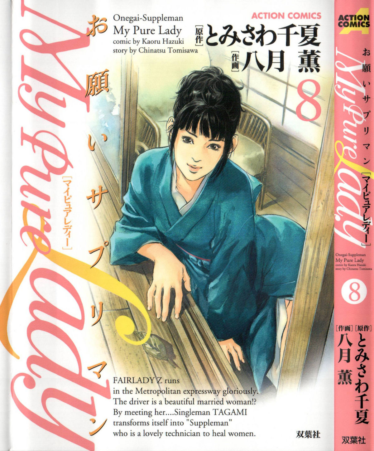 My Pure Lady Vol.8 page 1 full