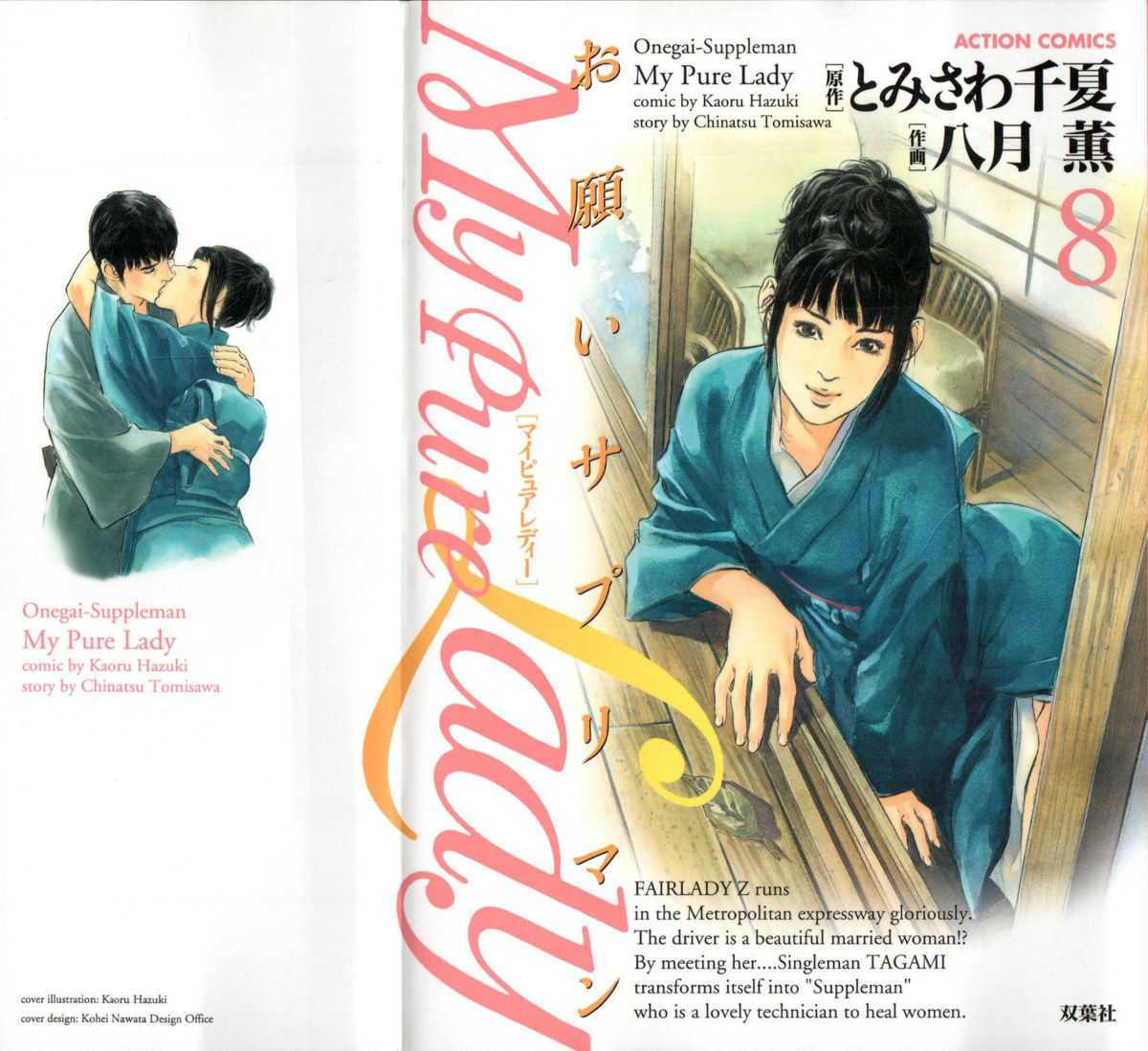 My Pure Lady Vol.8 page 3 full