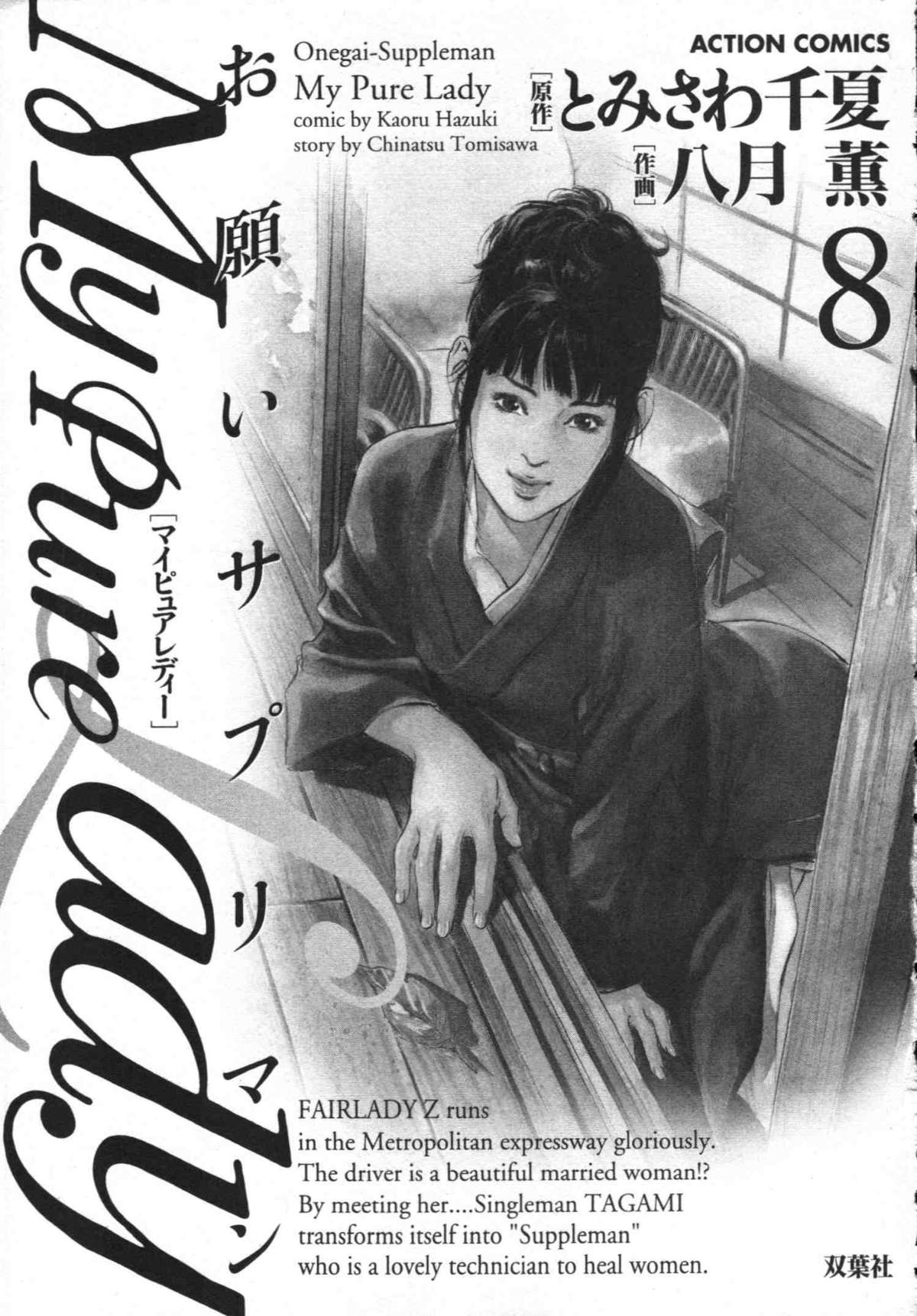 My Pure Lady Vol.8 page 8 full