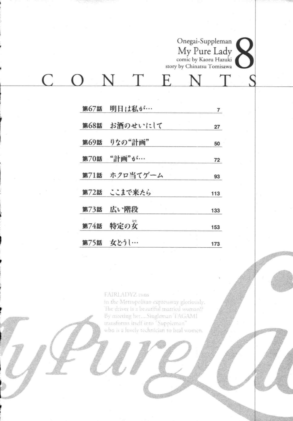 My Pure Lady Vol.8 page 9 full