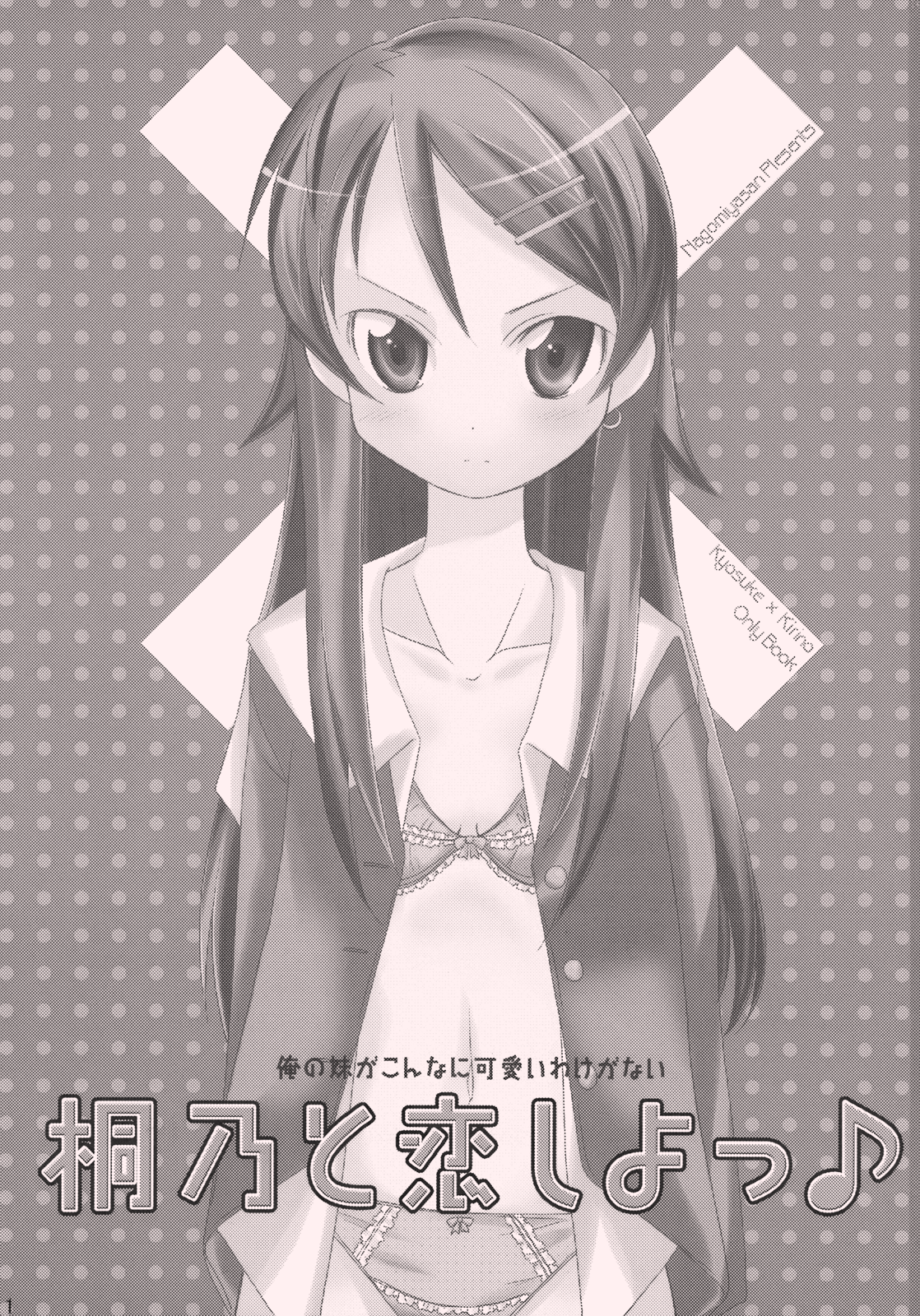 Kirino to Koi shiyo page 3 full