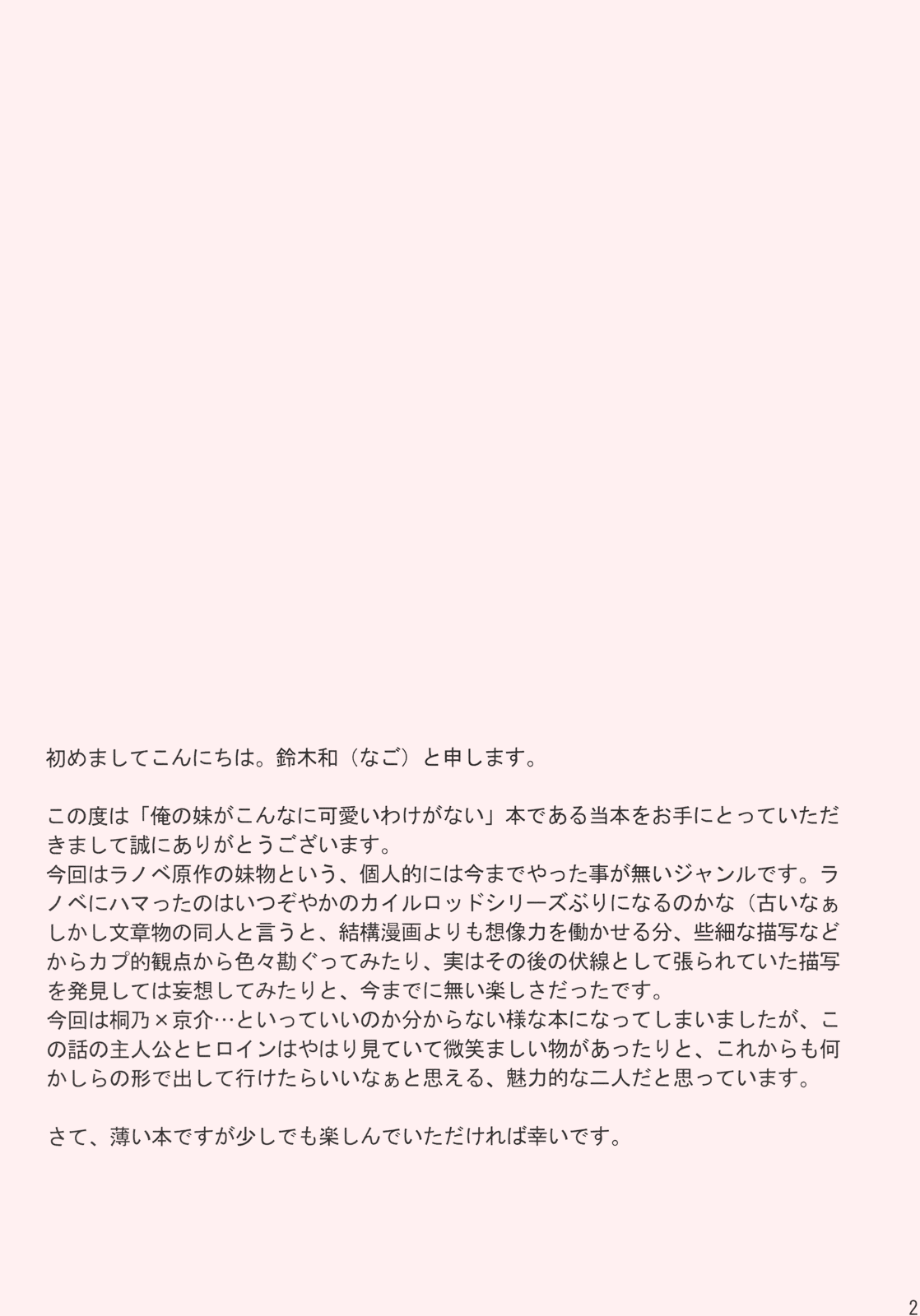 Kirino to Koi shiyo page 4 full