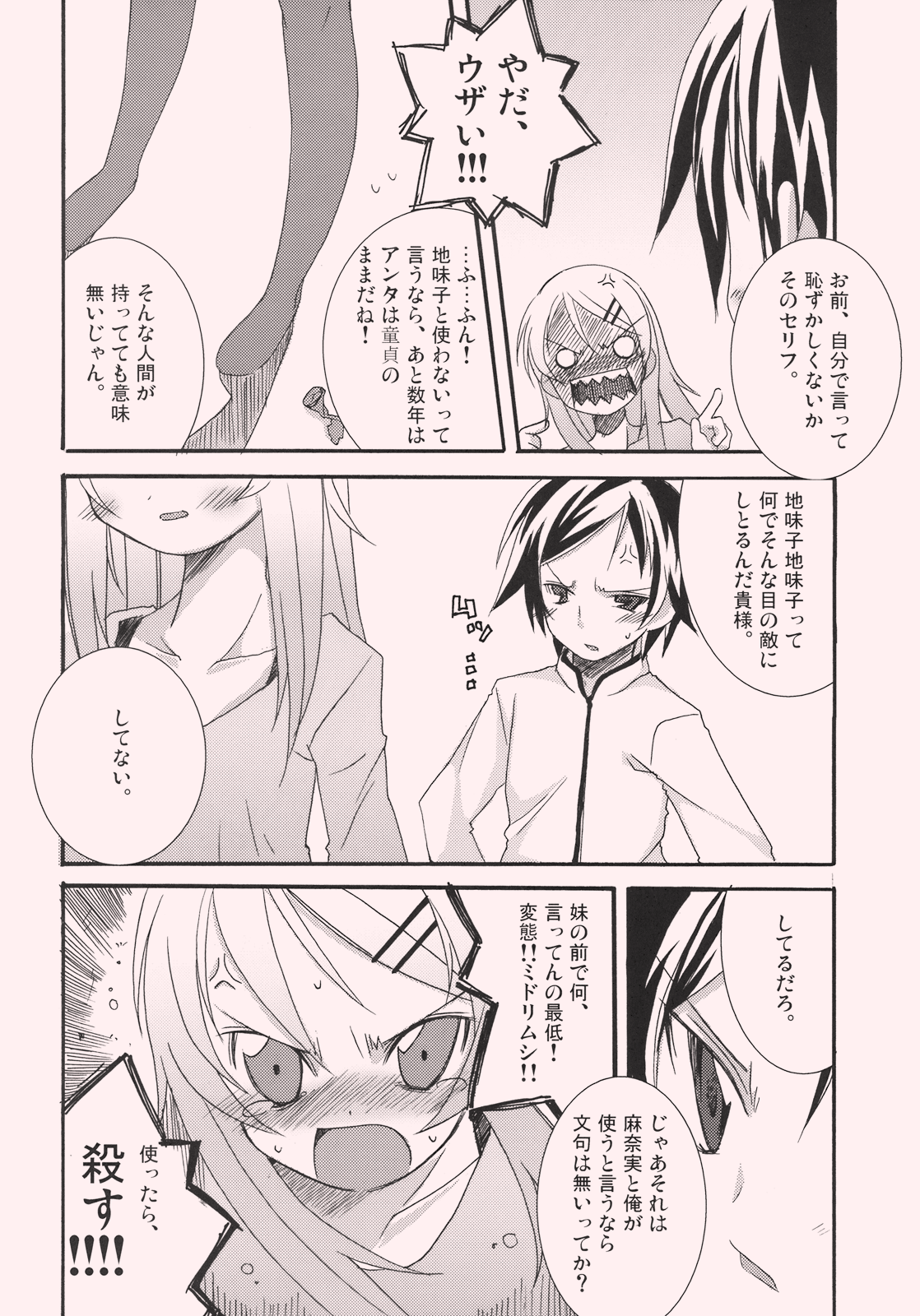 Kirino to Koi shiyo page 8 full