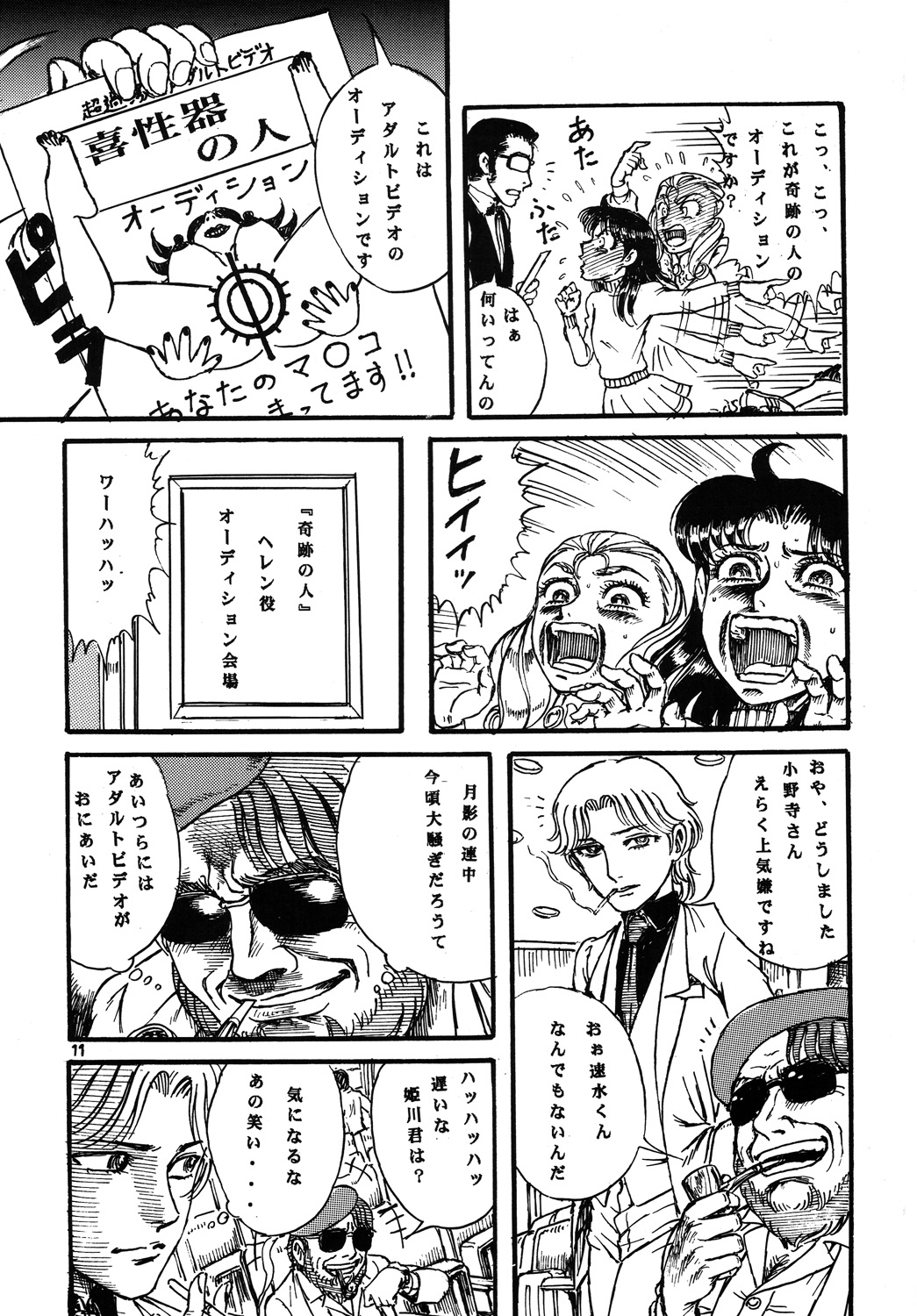 Youjinbou Otaku Matsuri 2 page 10 full
