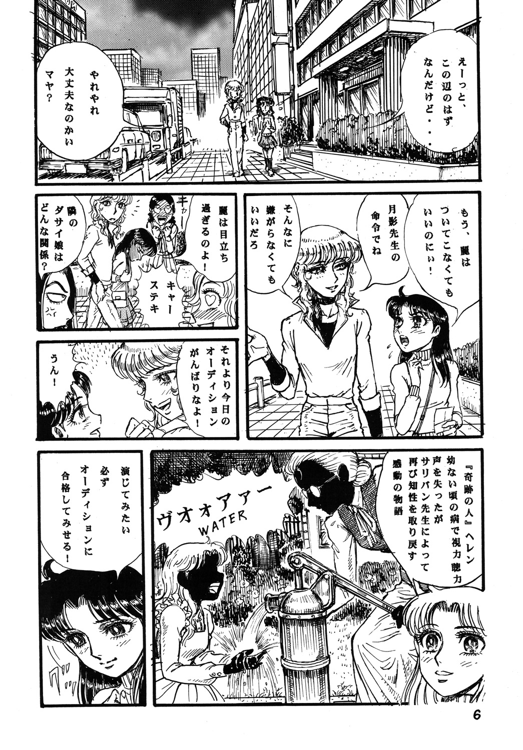 Youjinbou Otaku Matsuri 2 page 5 full