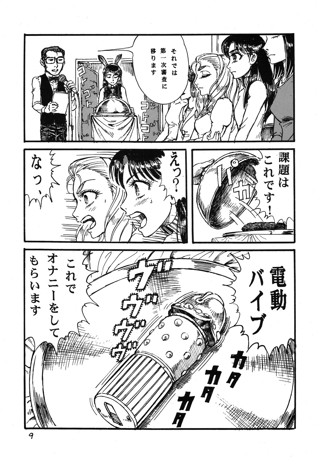 Youjinbou Otaku Matsuri 2 page 8 full