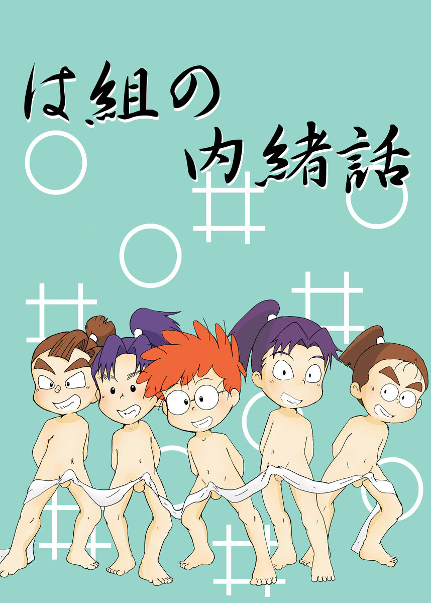 Munemitsu - Hakumi no Naishobanaji page 1 full